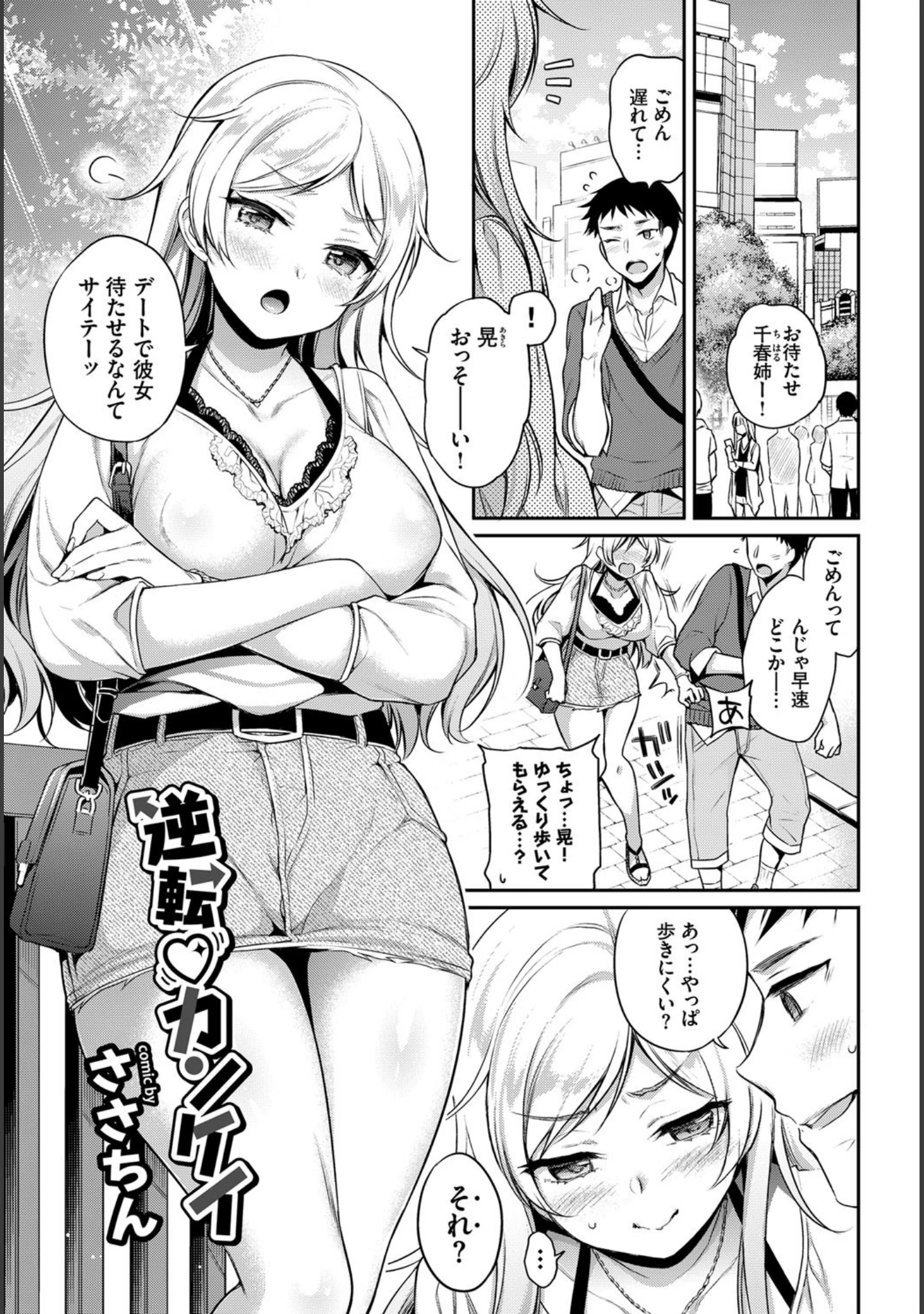 「COMIC BAVEL SPECIAL COLLECTION（コミックバベル スペシャルコレクション） VOL28」（みなみ） 試し読み 8ページ目