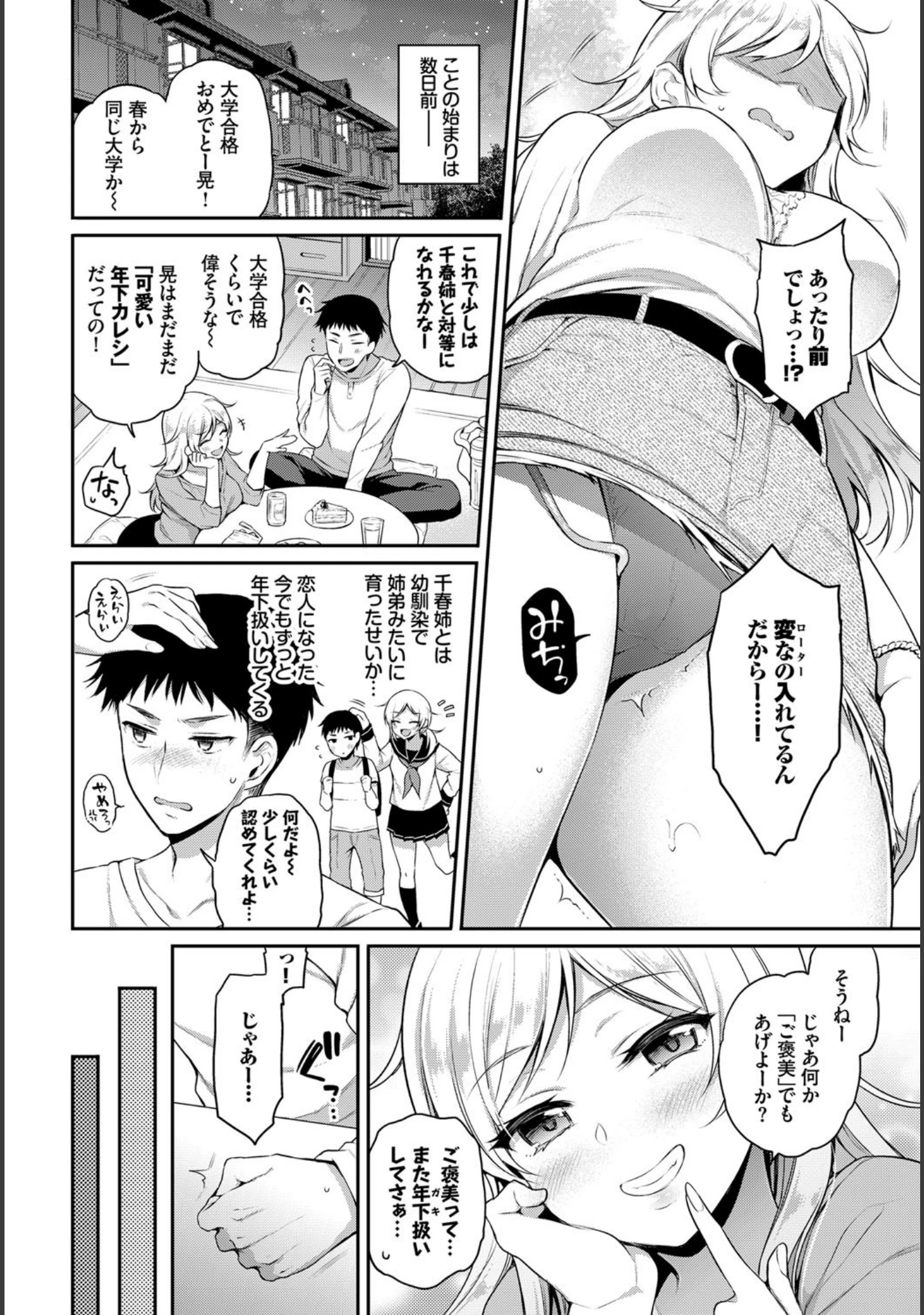 「COMIC BAVEL SPECIAL COLLECTION（コミックバベル スペシャルコレクション） VOL28」（みなみ） 試し読み 9ページ目