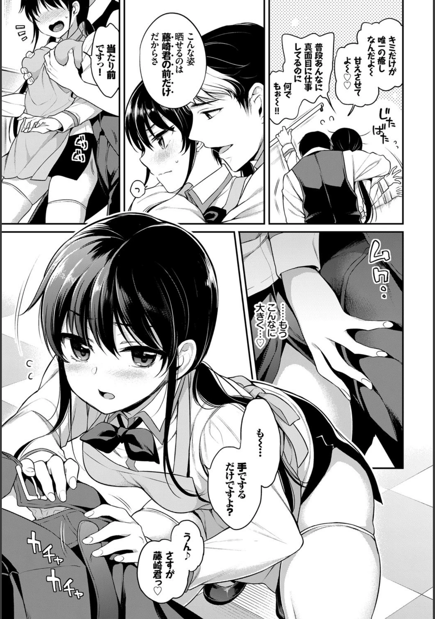 「COMIC BAVEL SPECIAL COLLECTION（コミックバベル スペシャルコレクション） VOL29」（ささちん） 試し読み 10ページ目