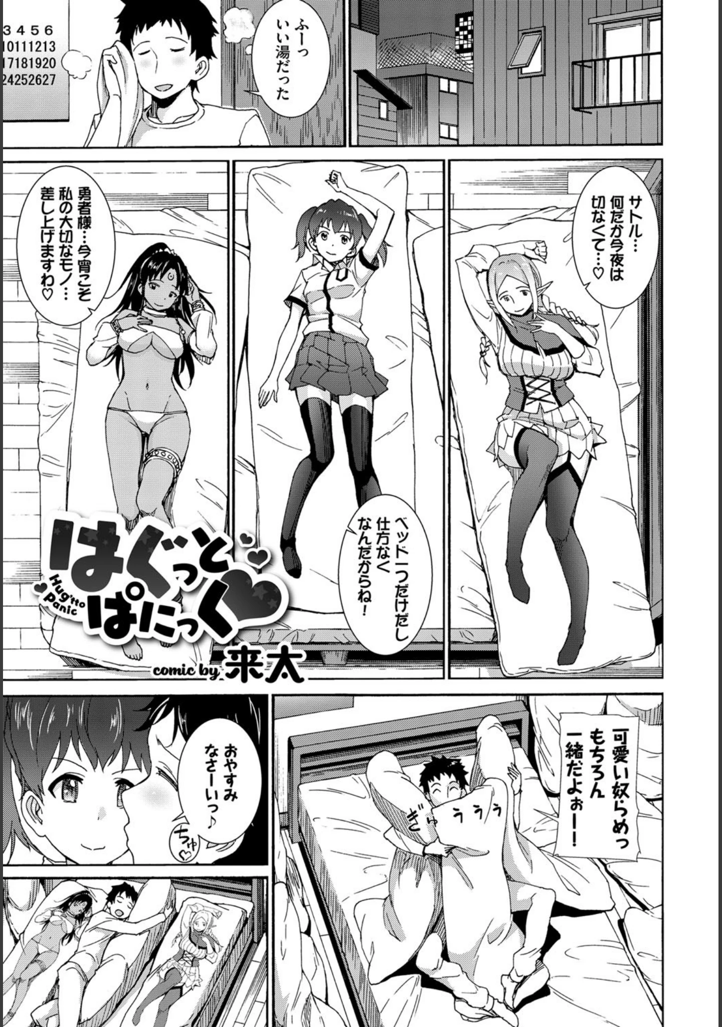 「COMIC BAVEL SPECIAL COLLECTION（コミックバベル スペシャルコレクション） VOL29」（ささちん） 試し読み 11ページ目