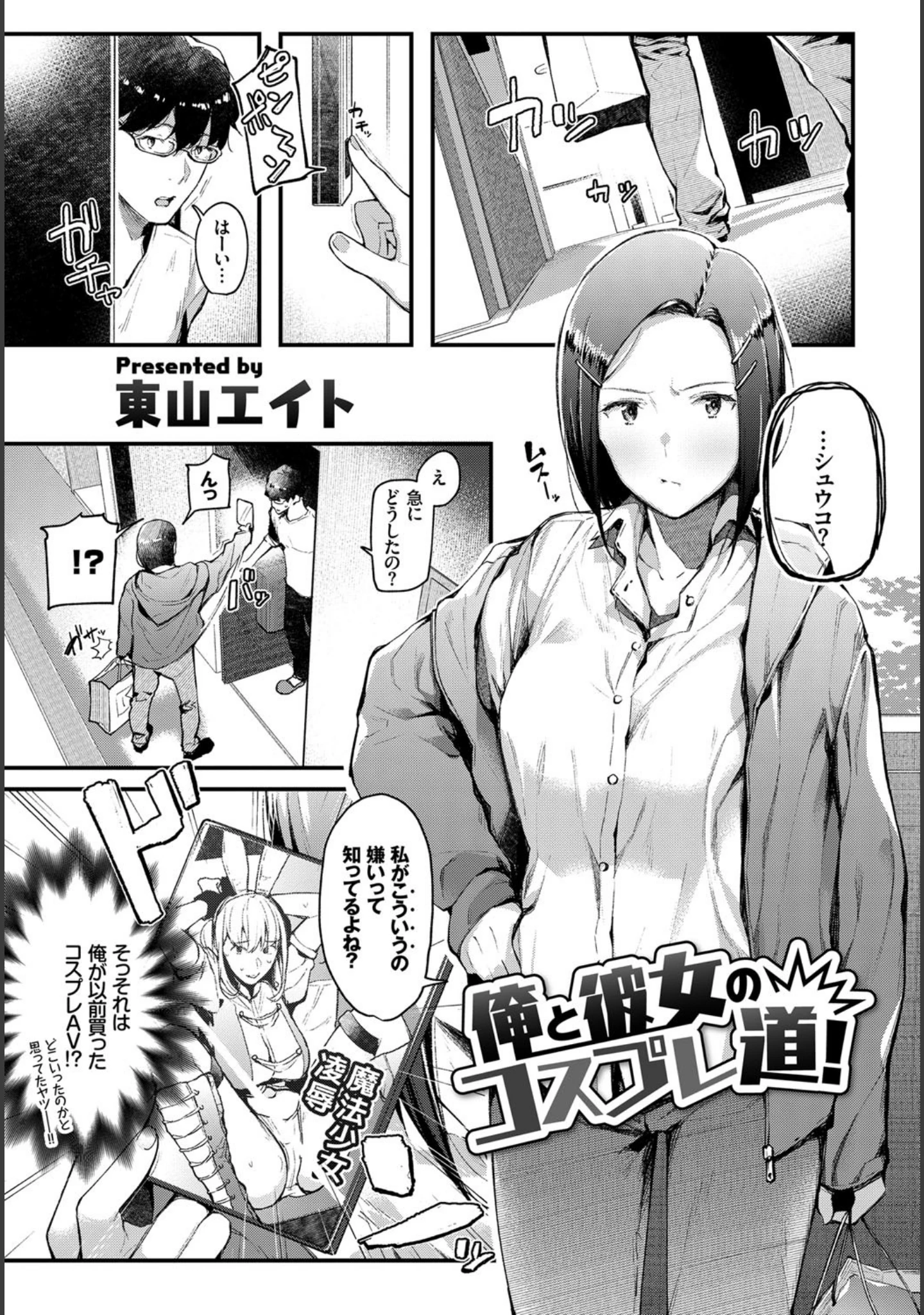 「COMIC BAVEL SPECIAL COLLECTION（コミックバベル スペシャルコレクション） VOL29」（ささちん） 試し読み 14ページ目