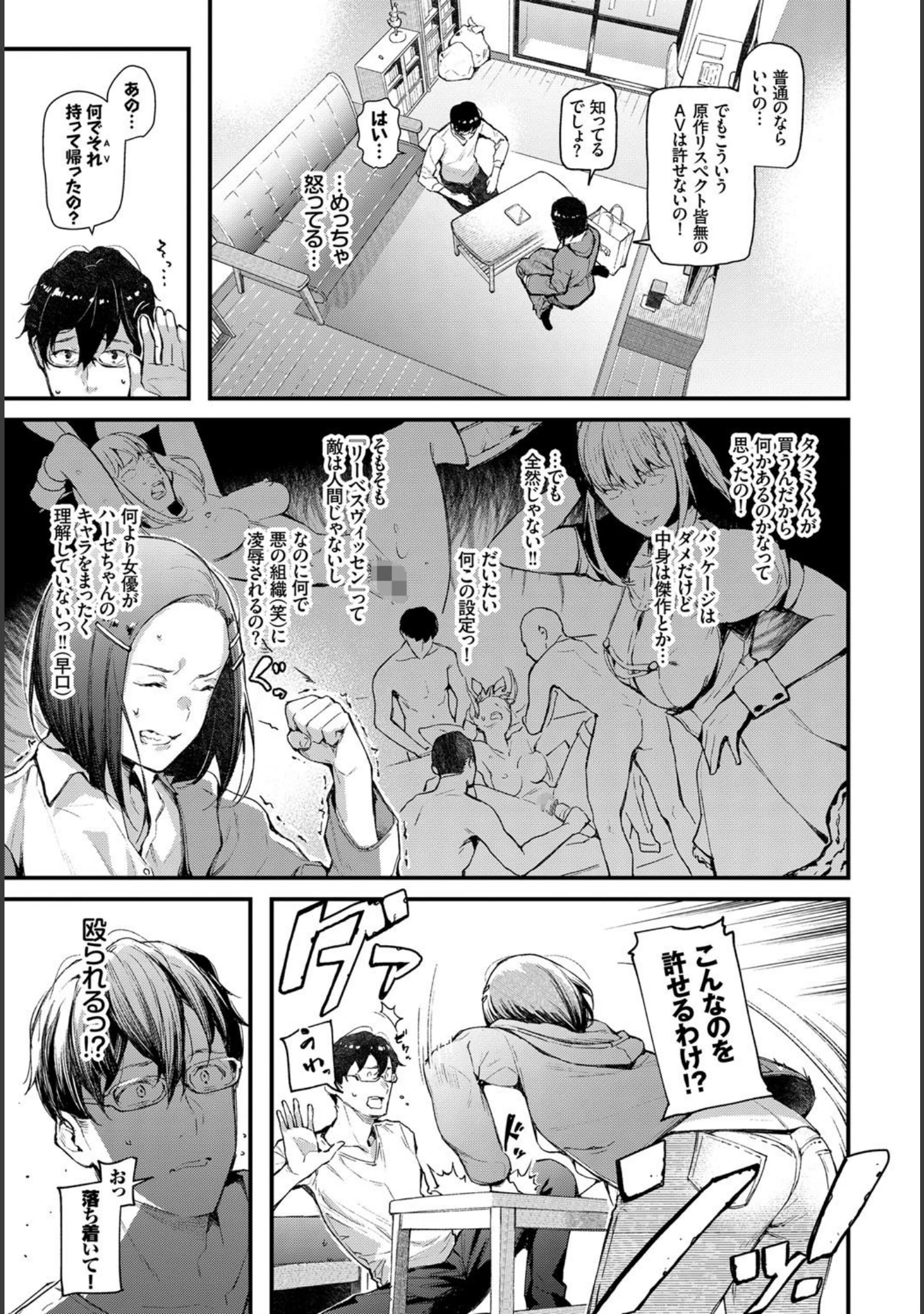「COMIC BAVEL SPECIAL COLLECTION（コミックバベル スペシャルコレクション） VOL29」（ささちん） 試し読み 16ページ目