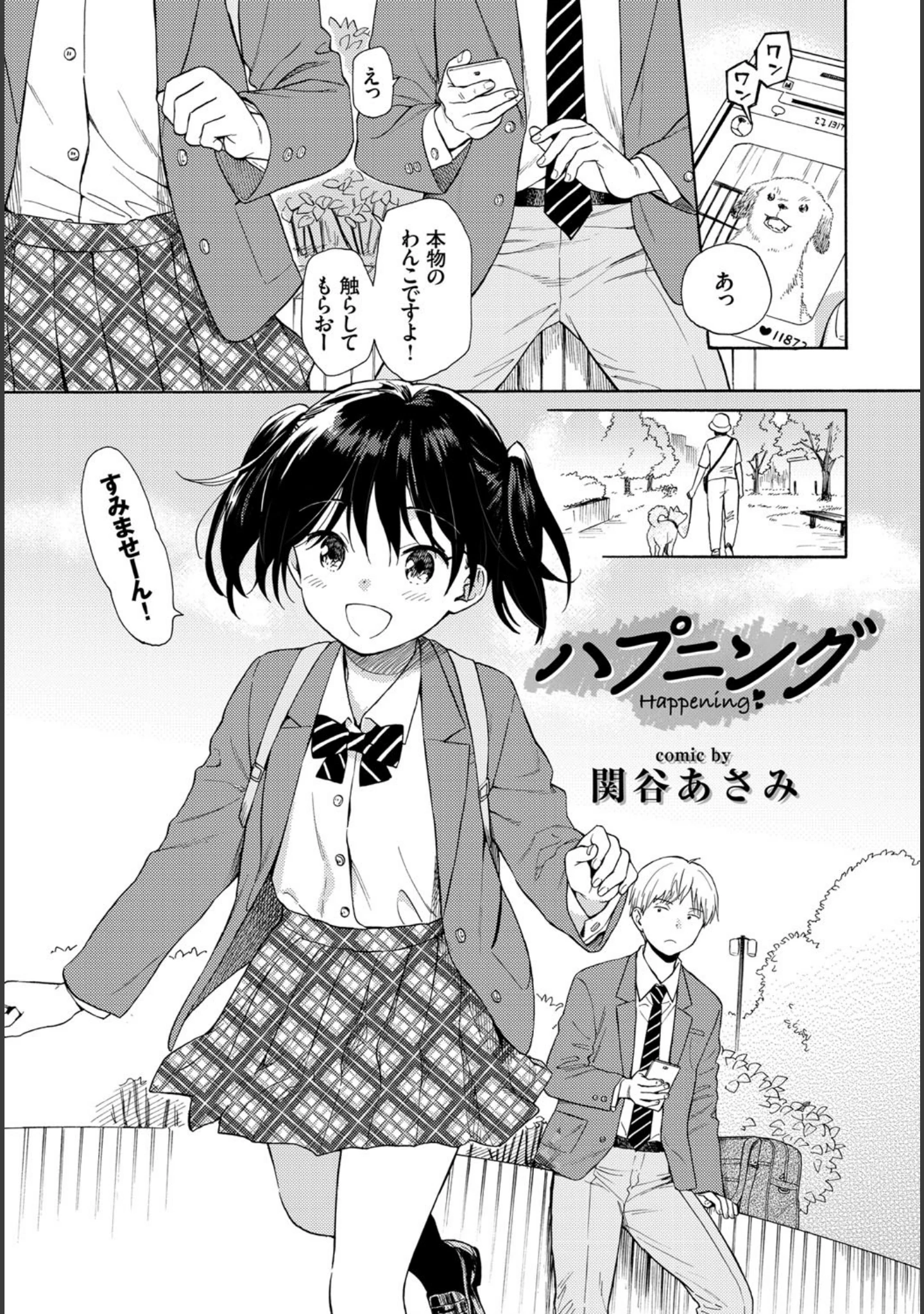「COMIC BAVEL SPECIAL COLLECTION（コミックバベル スペシャルコレクション） VOL29」（ささちん） 試し読み 2ページ目