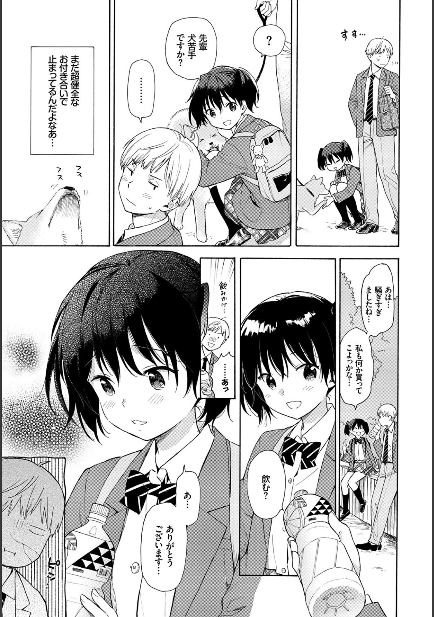 「COMIC BAVEL SPECIAL COLLECTION（コミックバベル スペシャルコレクション） VOL29」（ささちん） 試し読み 4ページ目