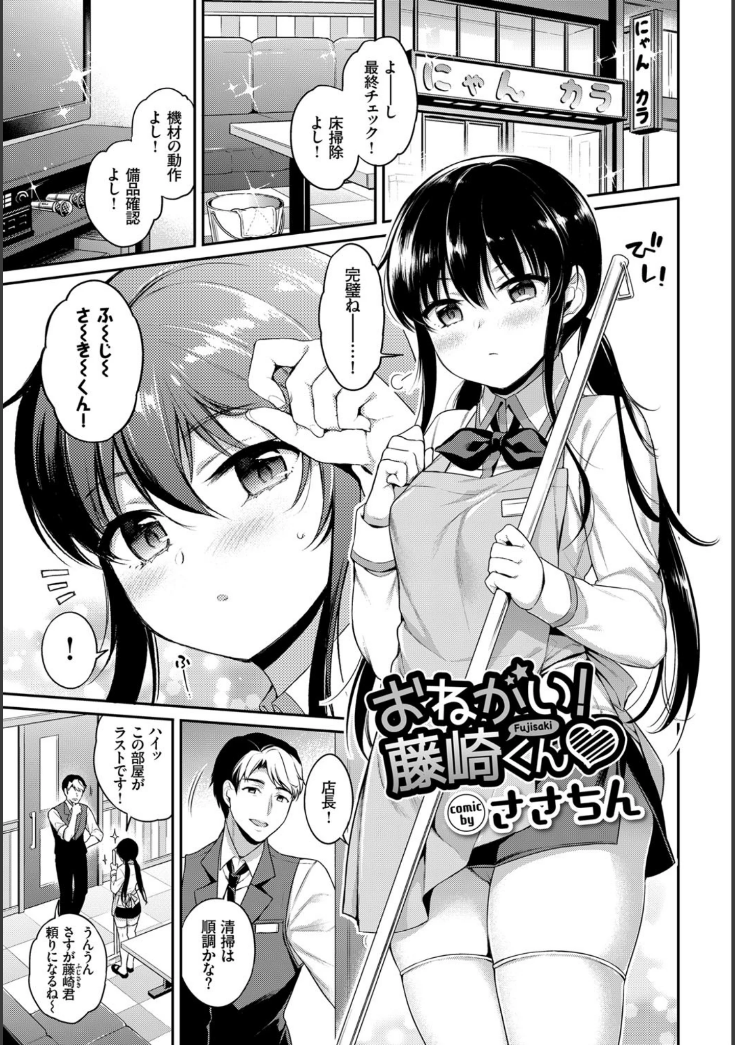 「COMIC BAVEL SPECIAL COLLECTION（コミックバベル スペシャルコレクション） VOL29」（ささちん） 試し読み 8ページ目