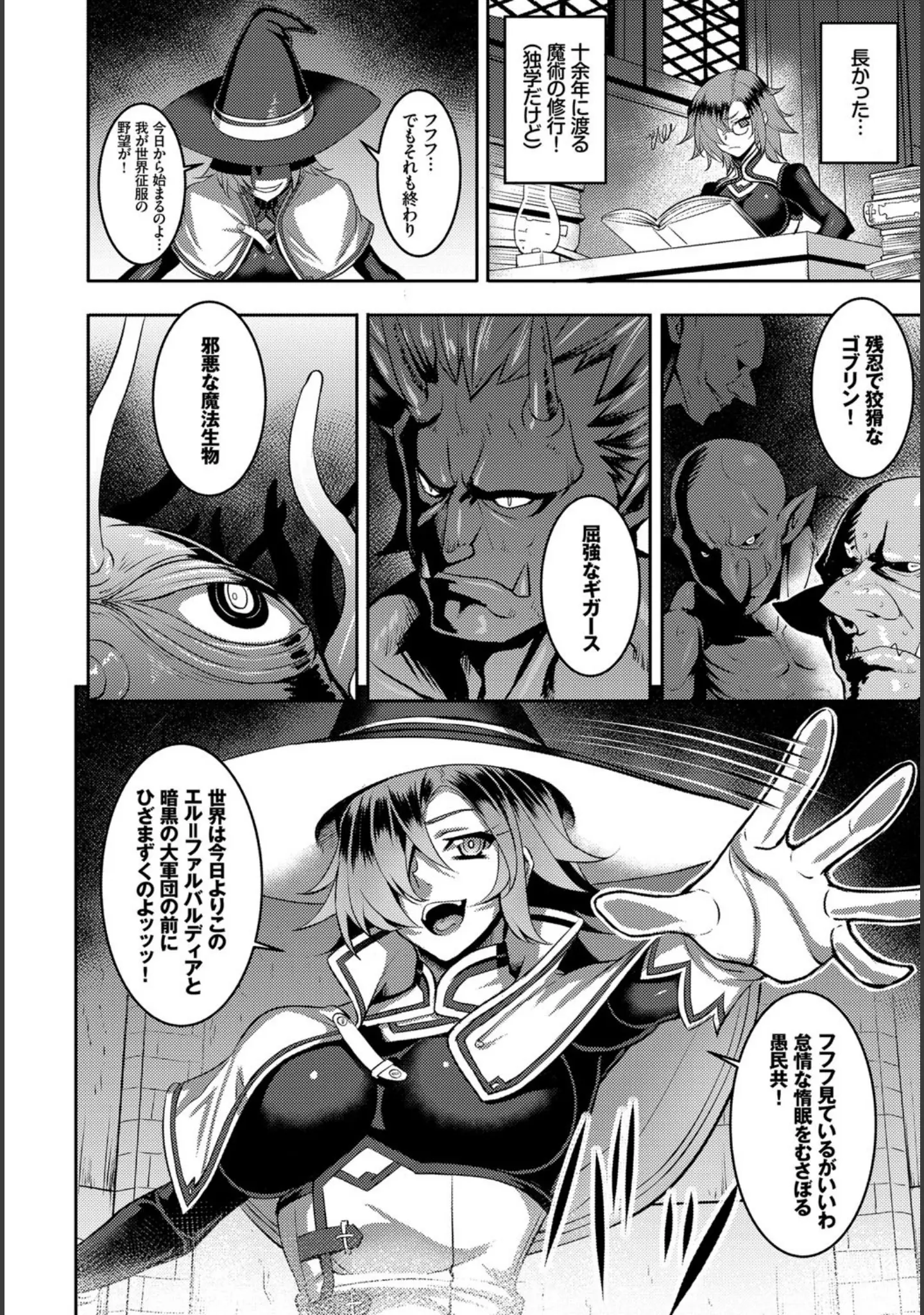「フェチズム VOL.5〜ファンタジー陵●編〜」（もり苔） 試し読み 12ページ目