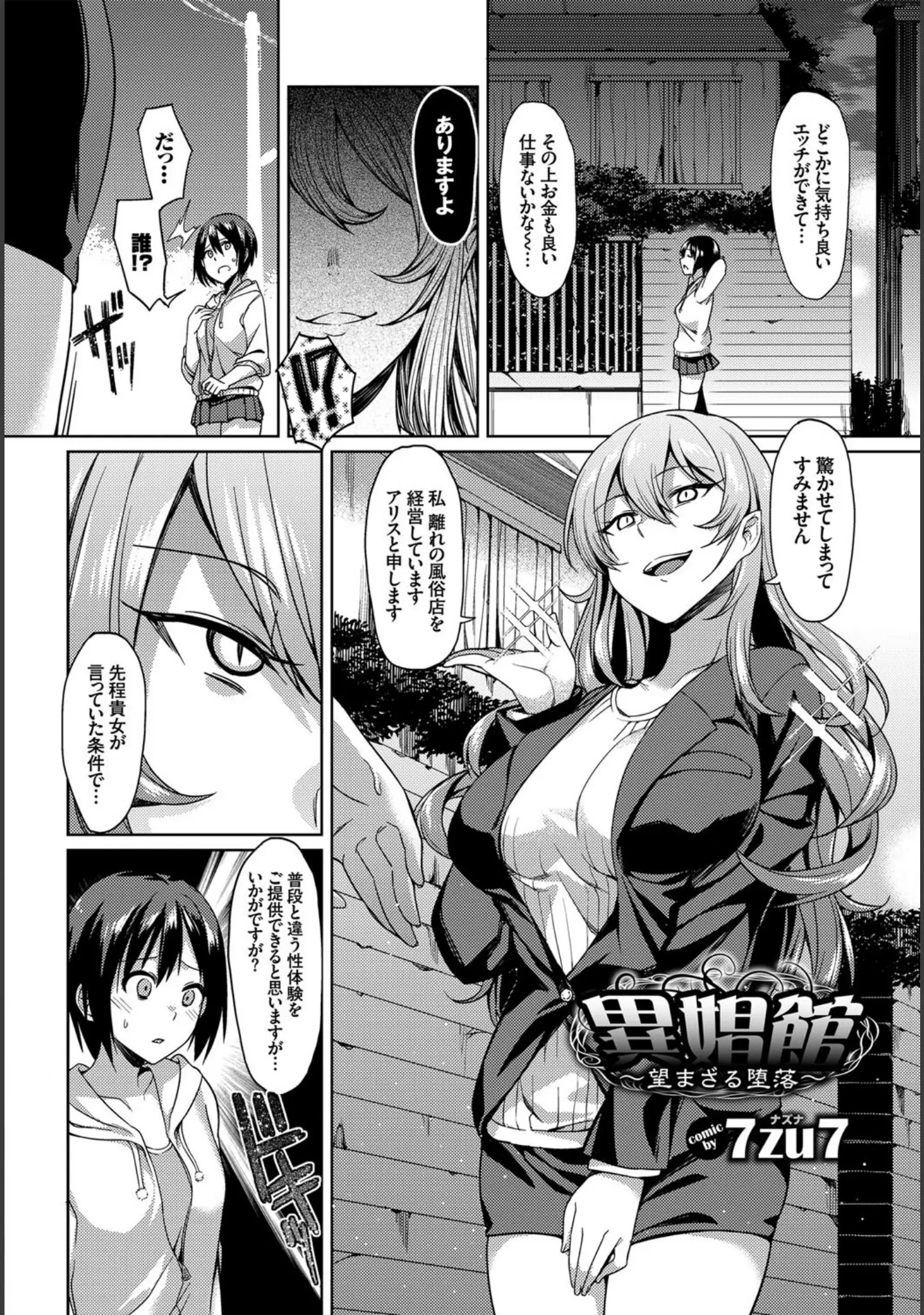 「フェチズム VOL.5〜ファンタジー陵●編〜」（もり苔） 試し読み 15ページ目