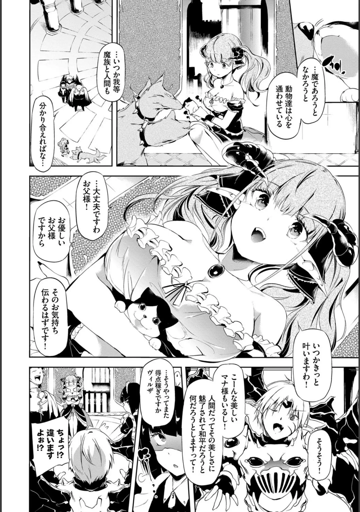 「フェチズム VOL.5〜ファンタジー陵●編〜」（もり苔） 試し読み 3ページ目