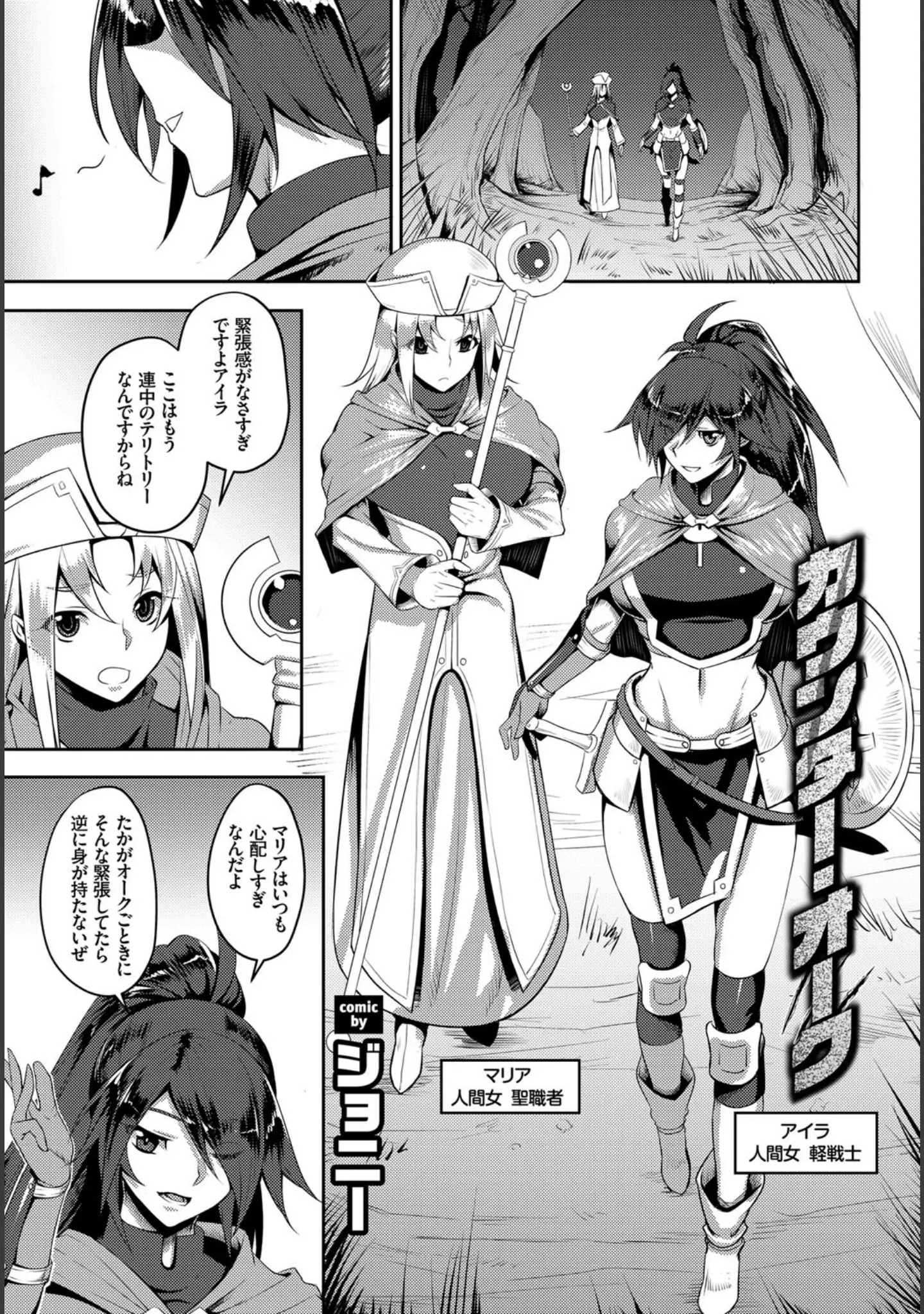 「フェチズム VOL.5〜ファンタジー陵●編〜」（もり苔） 試し読み 5ページ目