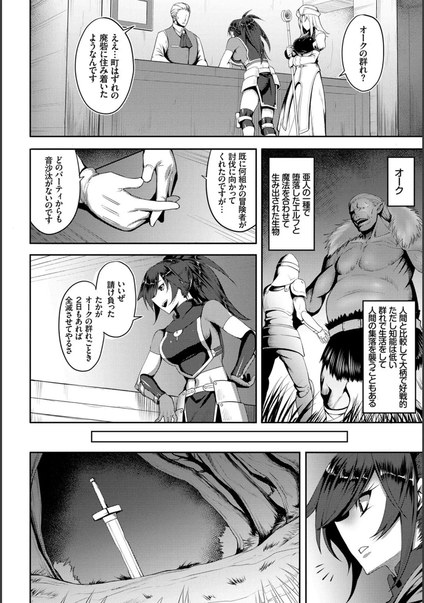 「フェチズム VOL.5〜ファンタジー陵●編〜」（もり苔） 試し読み 6ページ目