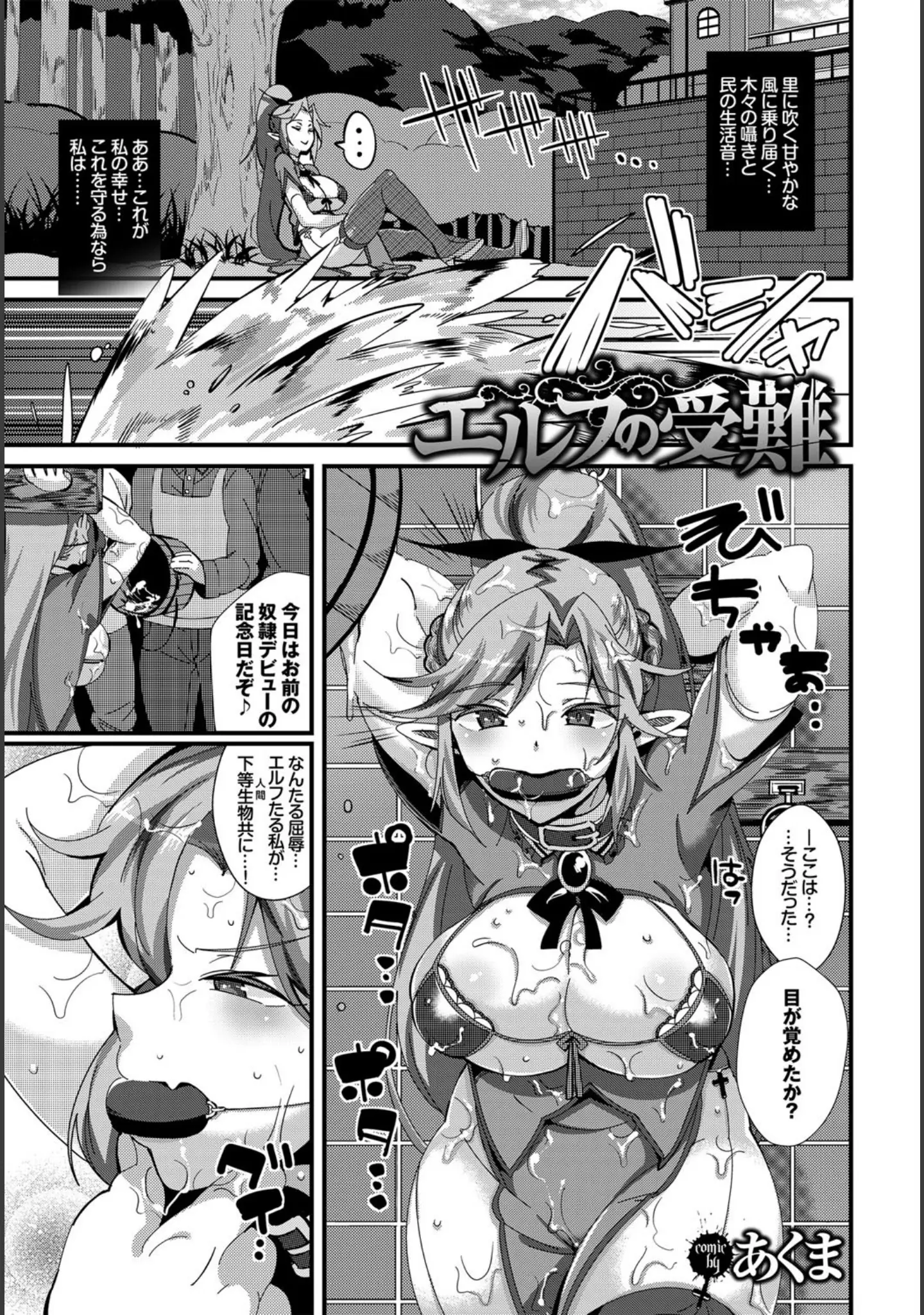 「フェチズム VOL.5〜ファンタジー陵●編〜」（もり苔） 試し読み 8ページ目