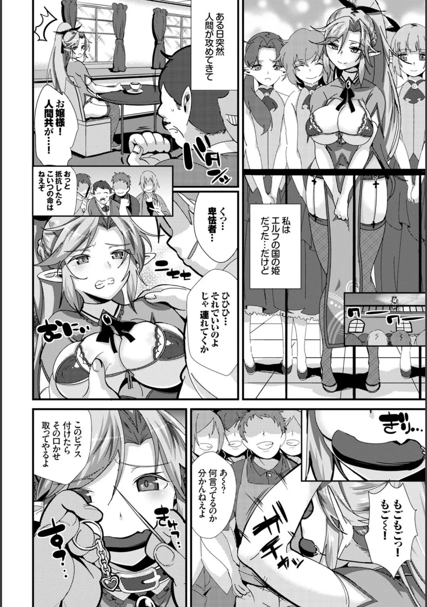 「フェチズム VOL.5〜ファンタジー陵●編〜」（もり苔） 試し読み 9ページ目