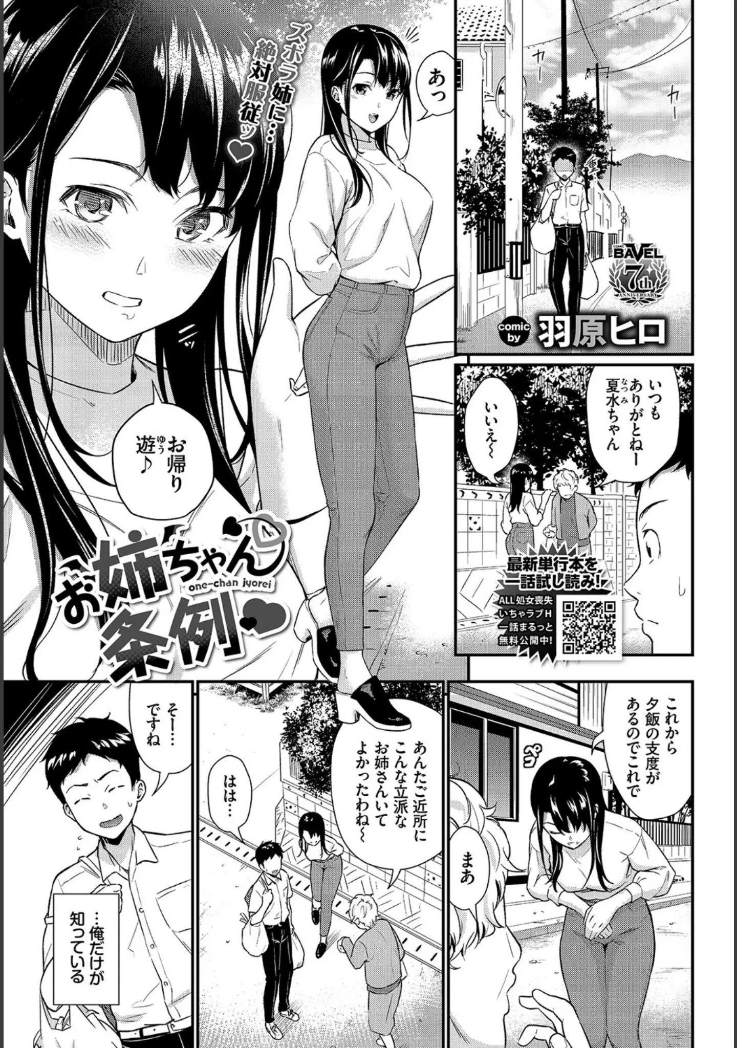 「COMIC BAVEL 2022年2月号」（でらうえあ） 試し読み 11ページ目