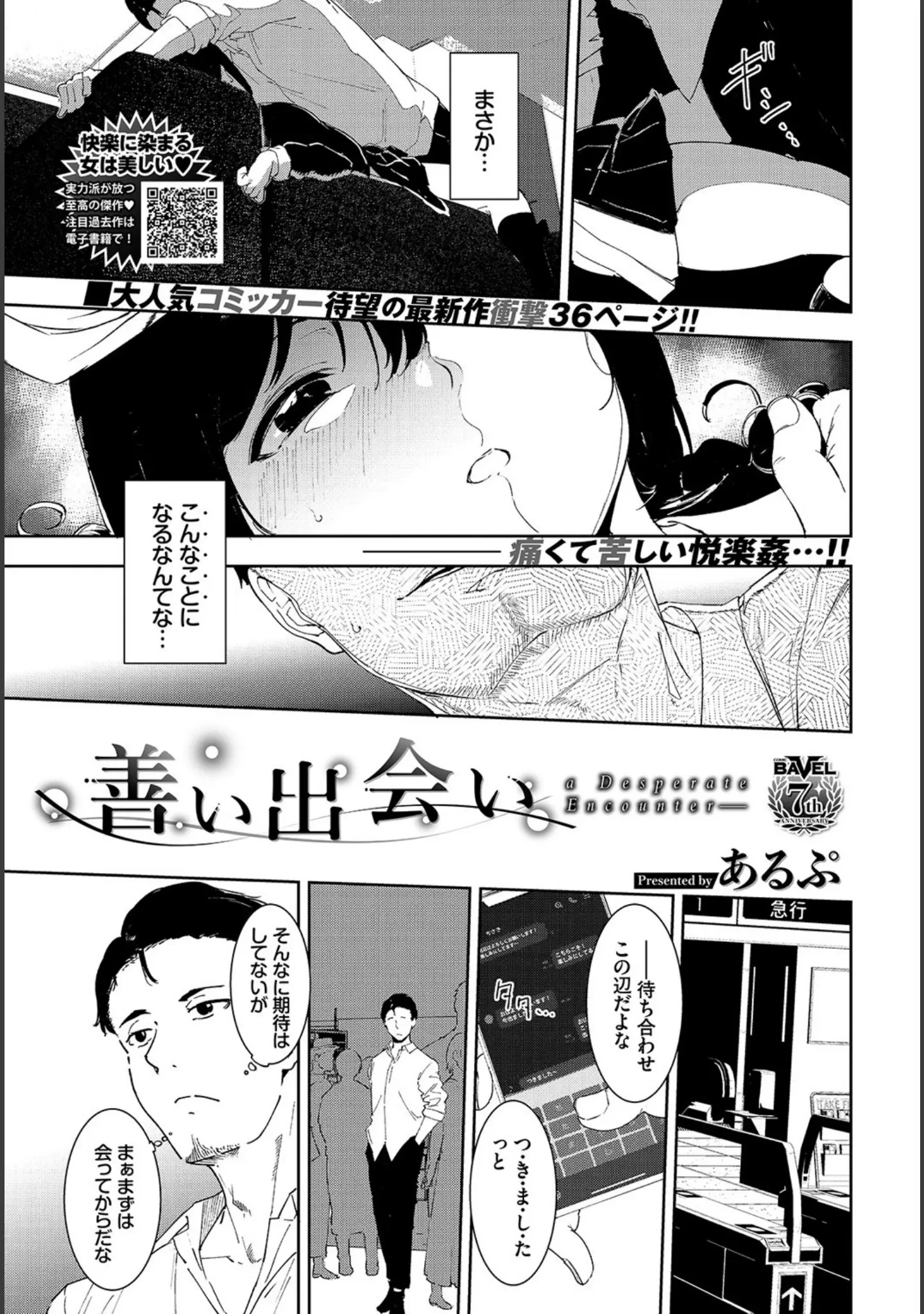 「COMIC BAVEL 2022年2月号」（でらうえあ） 試し読み 12ページ目