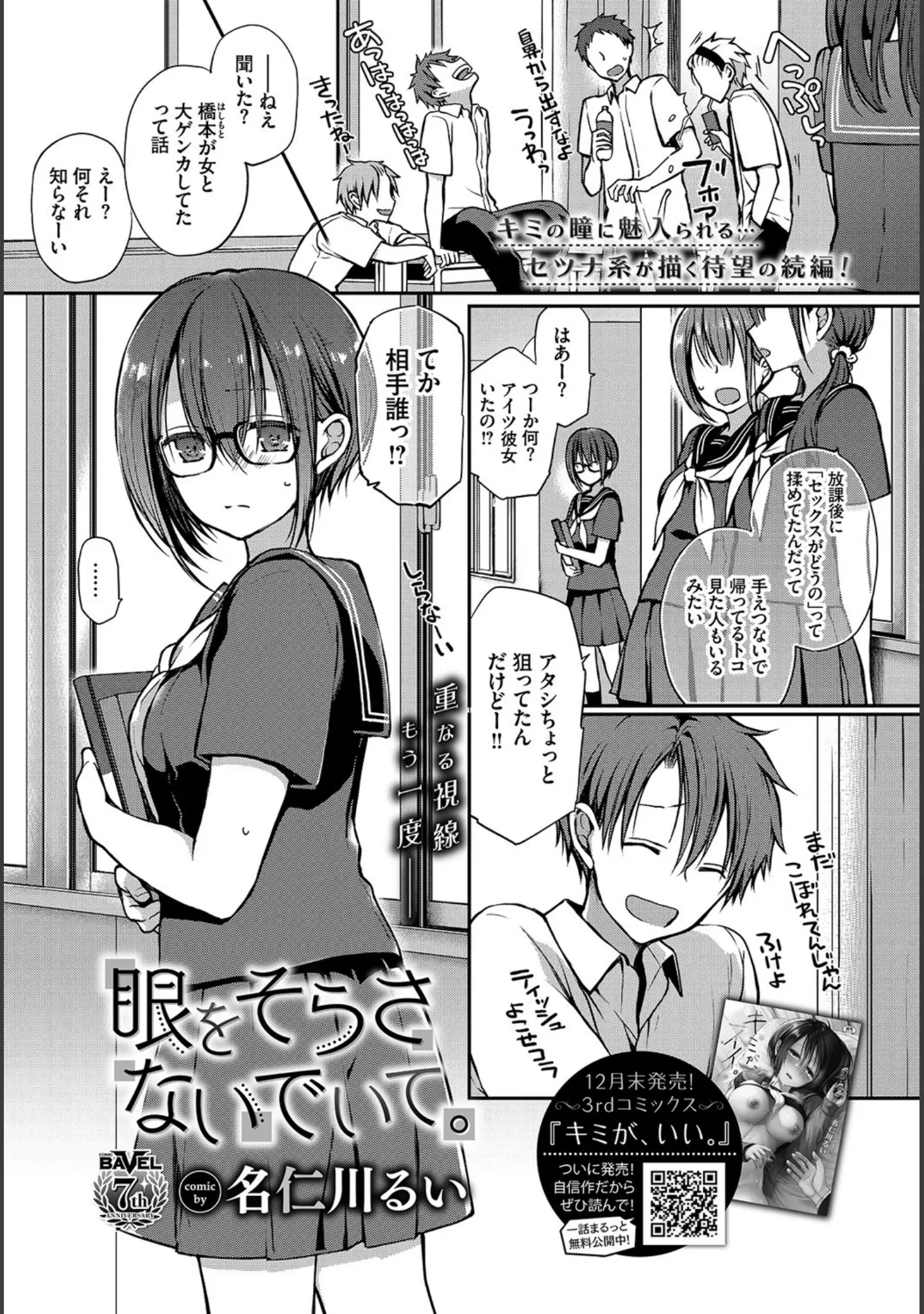 「COMIC BAVEL 2022年2月号」（でらうえあ） 試し読み 13ページ目