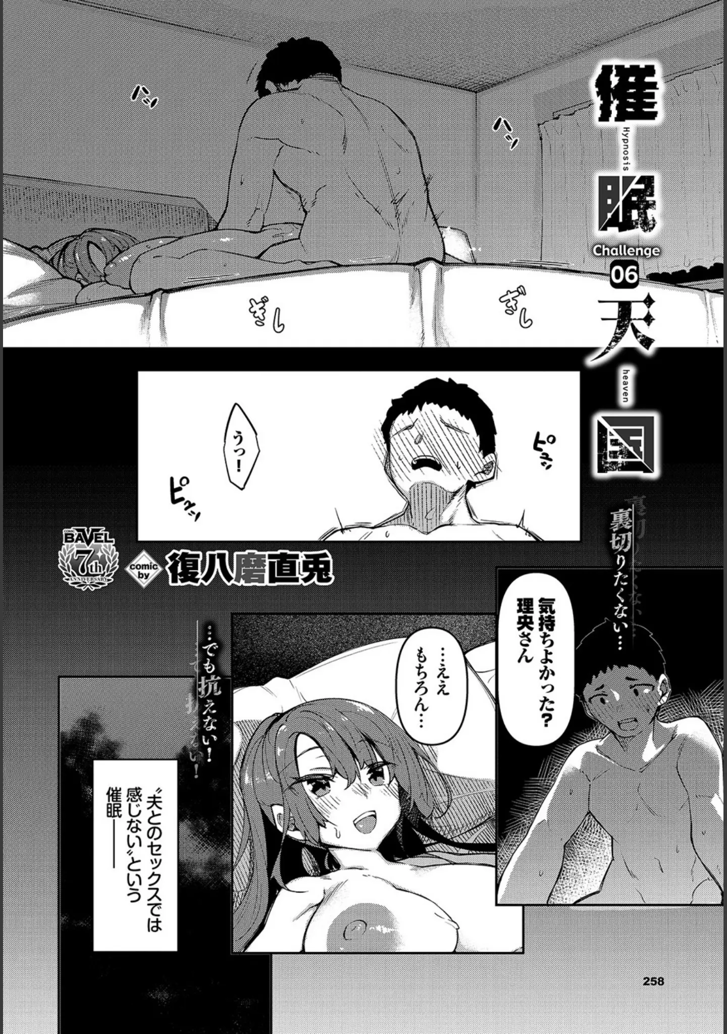 「COMIC BAVEL 2022年2月号」（でらうえあ） 試し読み 17ページ目