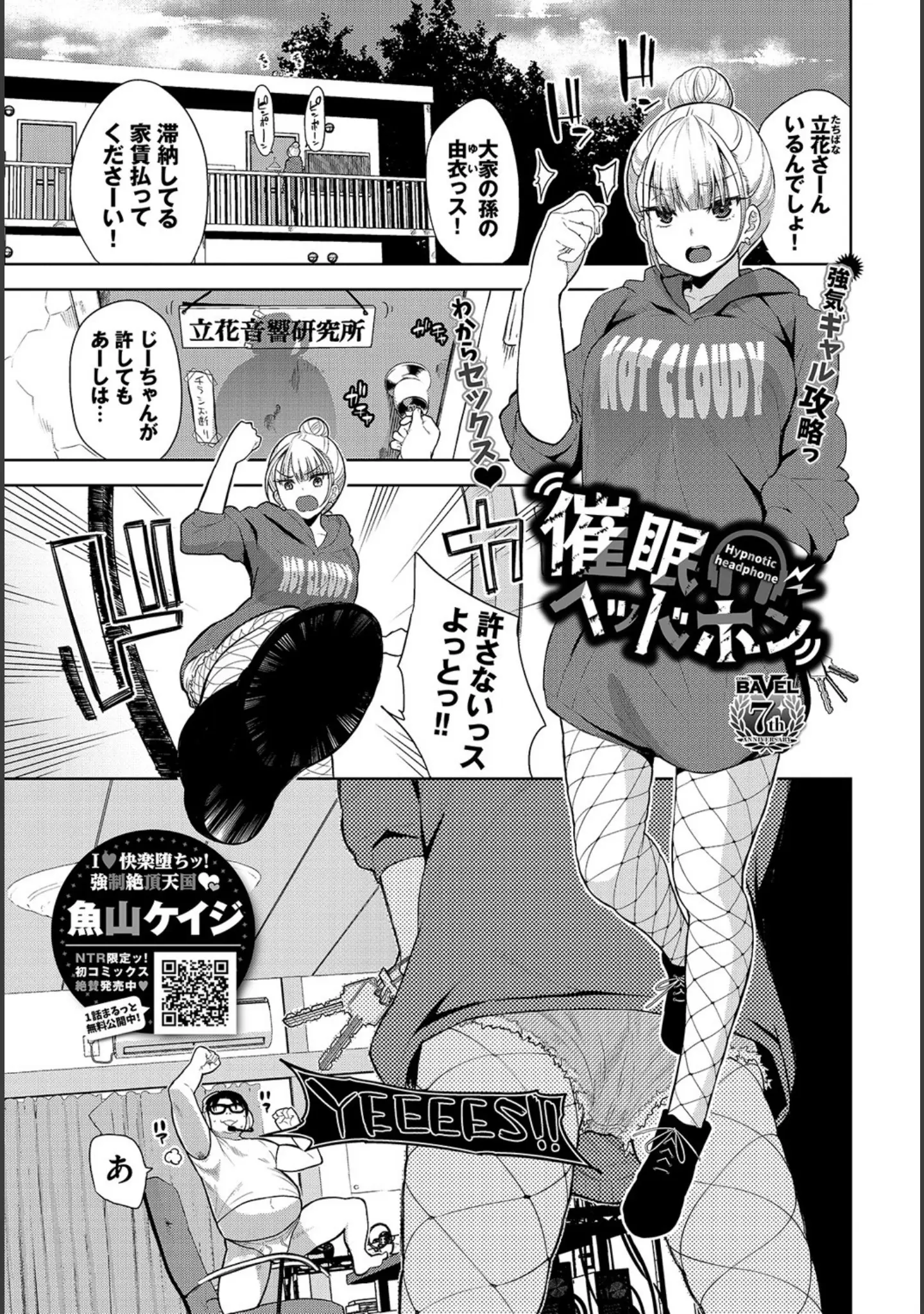 「COMIC BAVEL 2022年2月号」（でらうえあ） 試し読み 18ページ目