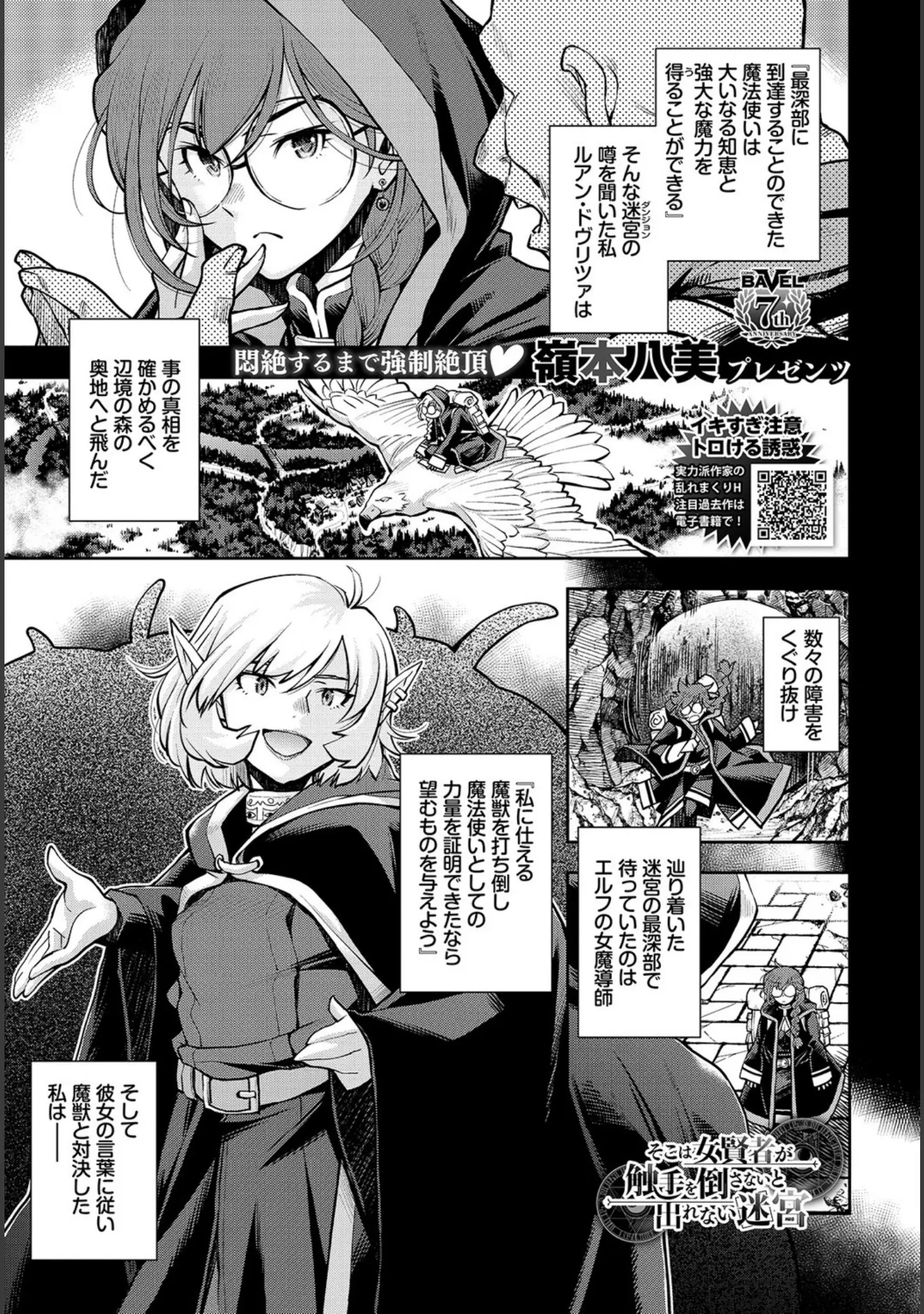 「COMIC BAVEL 2022年2月号」（でらうえあ） 試し読み 19ページ目