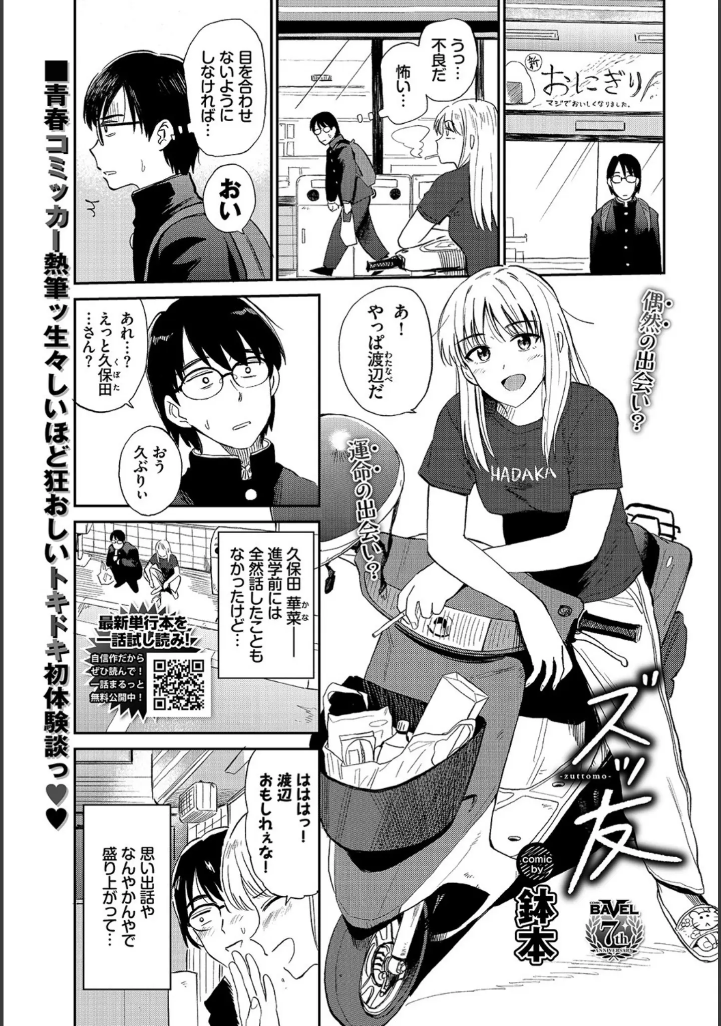 「COMIC BAVEL 2022年2月号」（でらうえあ） 試し読み 21ページ目