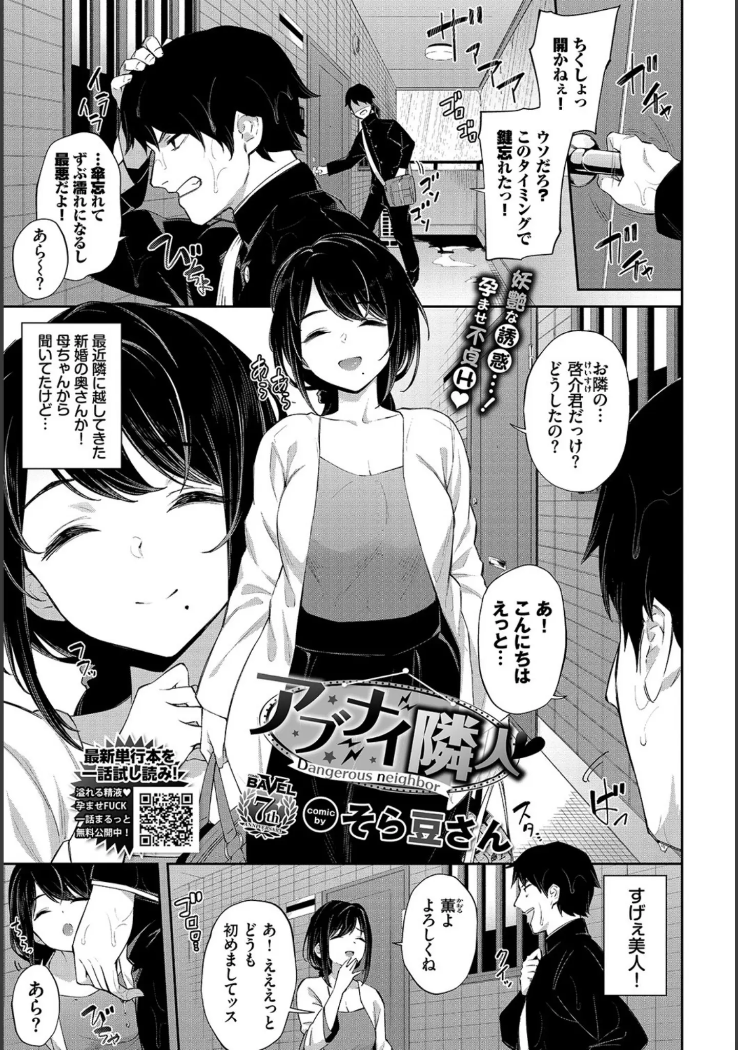 「COMIC BAVEL 2022年2月号」（でらうえあ） 試し読み 22ページ目
