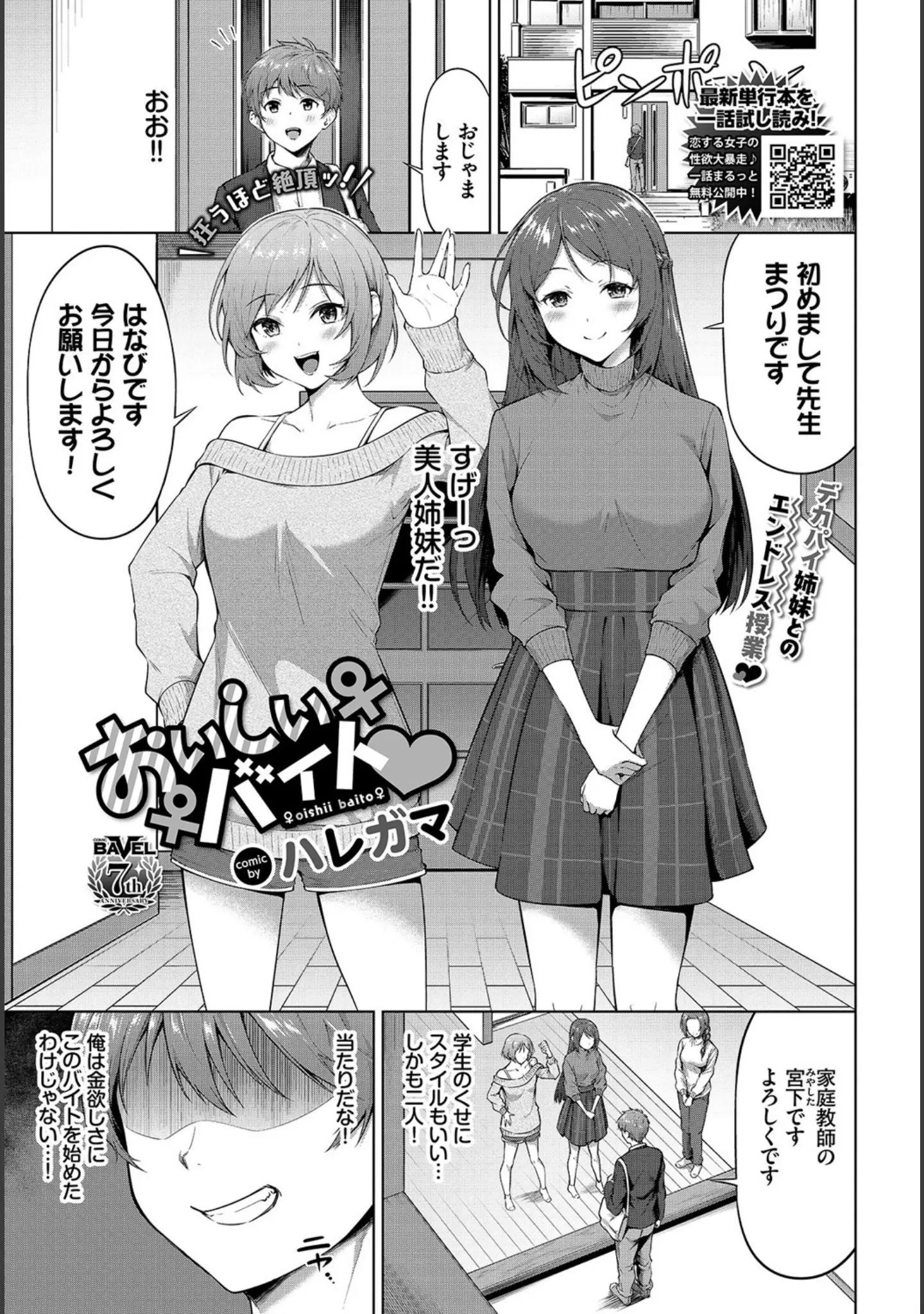 「COMIC BAVEL 2022年2月号」（でらうえあ） 試し読み 23ページ目