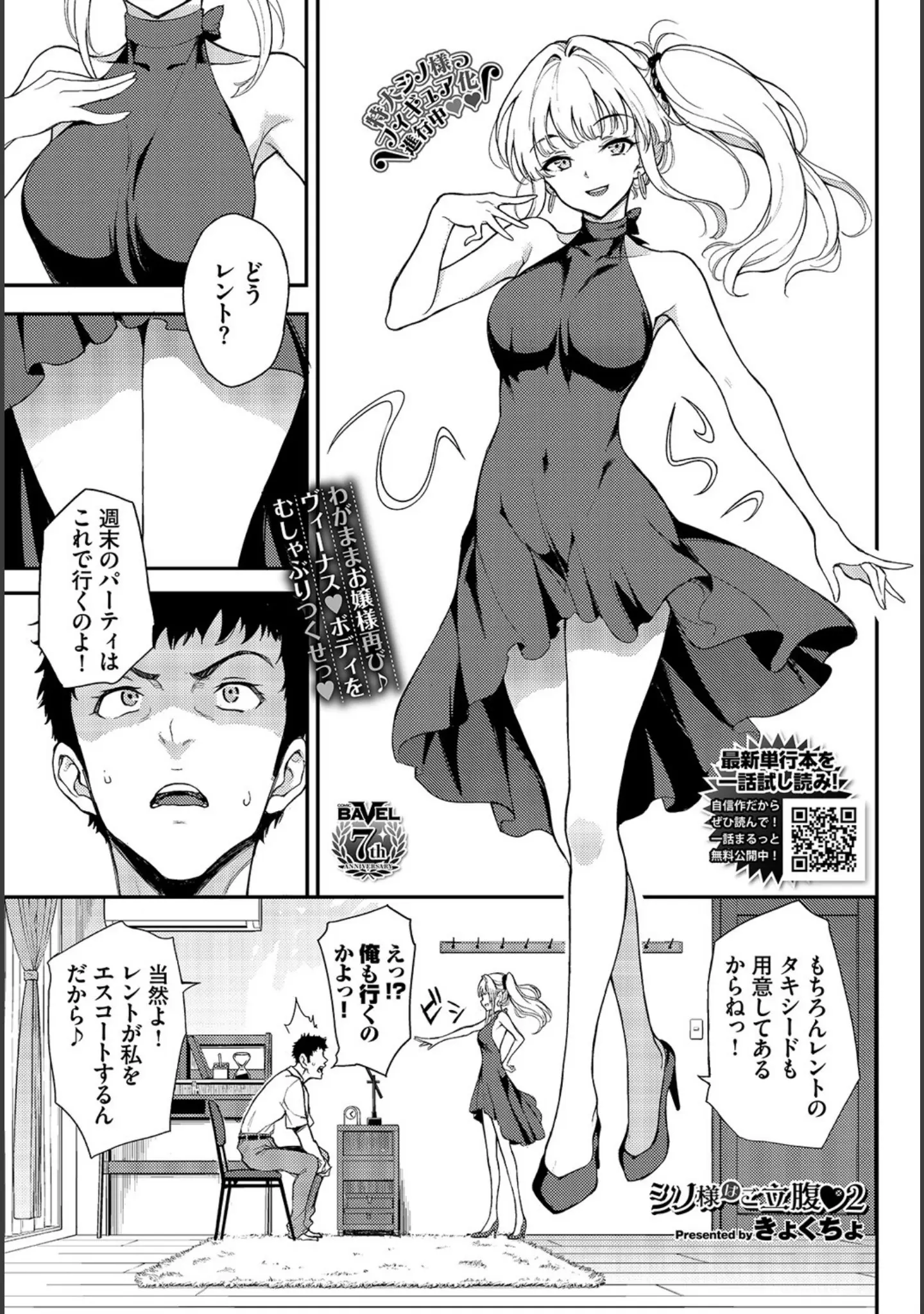 「COMIC BAVEL 2022年2月号」（でらうえあ） 試し読み 5ページ目