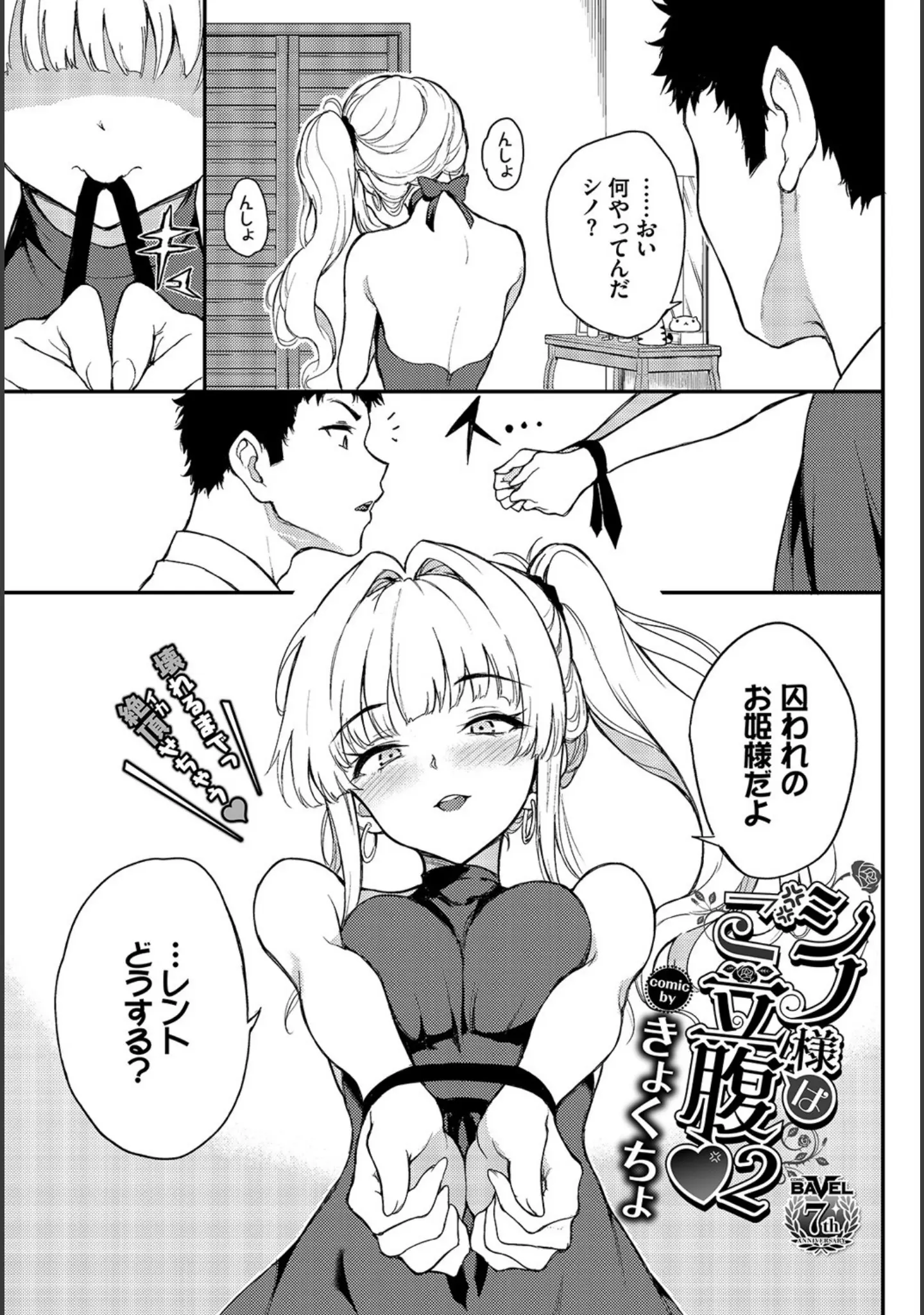 「COMIC BAVEL 2022年2月号」（でらうえあ） 試し読み 7ページ目
