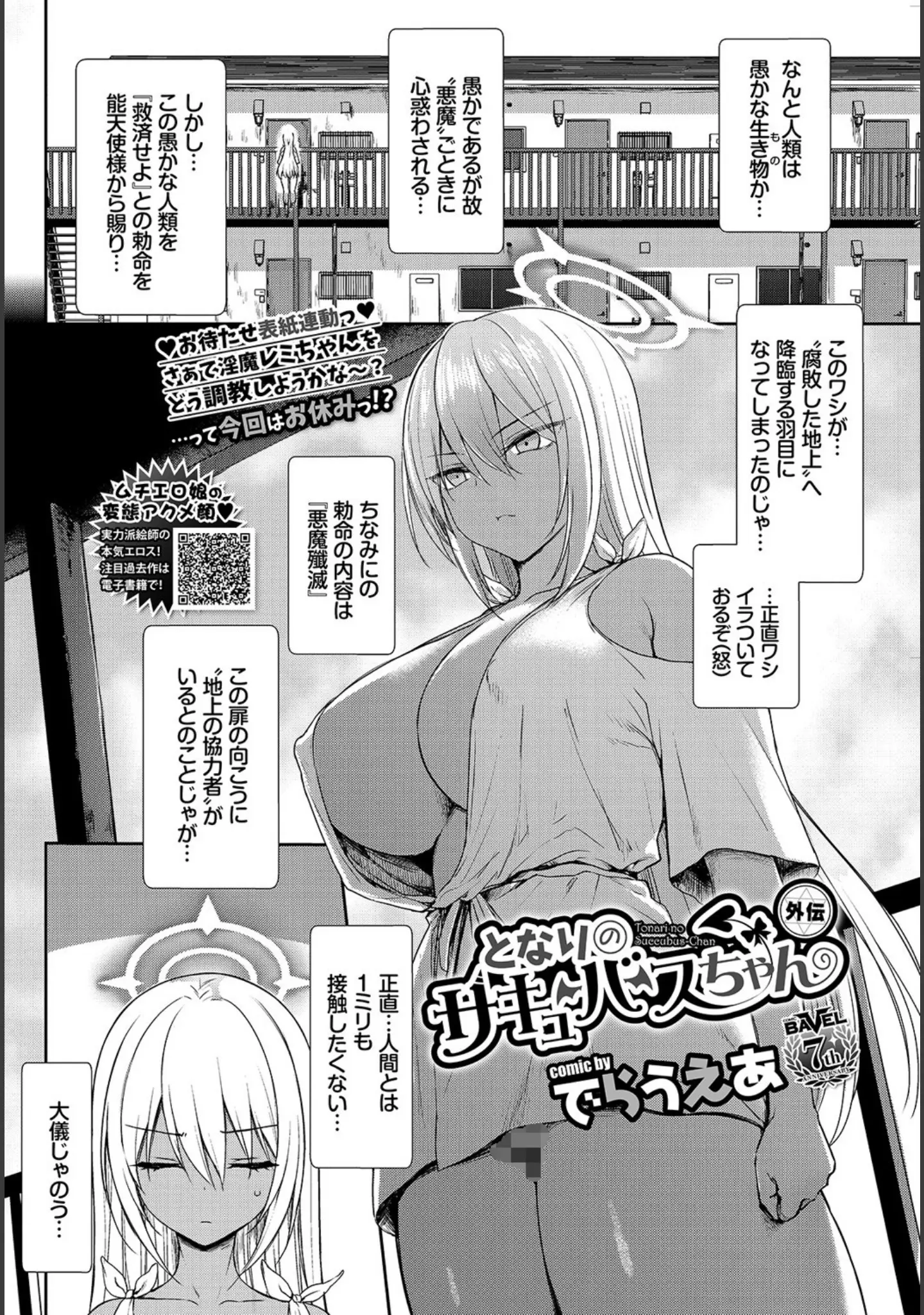 「COMIC BAVEL 2022年2月号」（でらうえあ） 試し読み 8ページ目