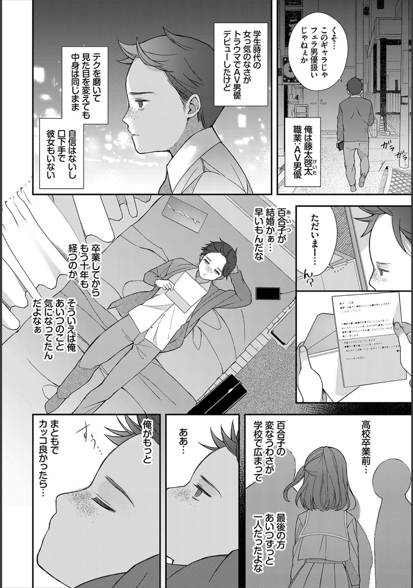 「ダスコミ vol.17」（京極燈弥） 試し読み 12ページ目