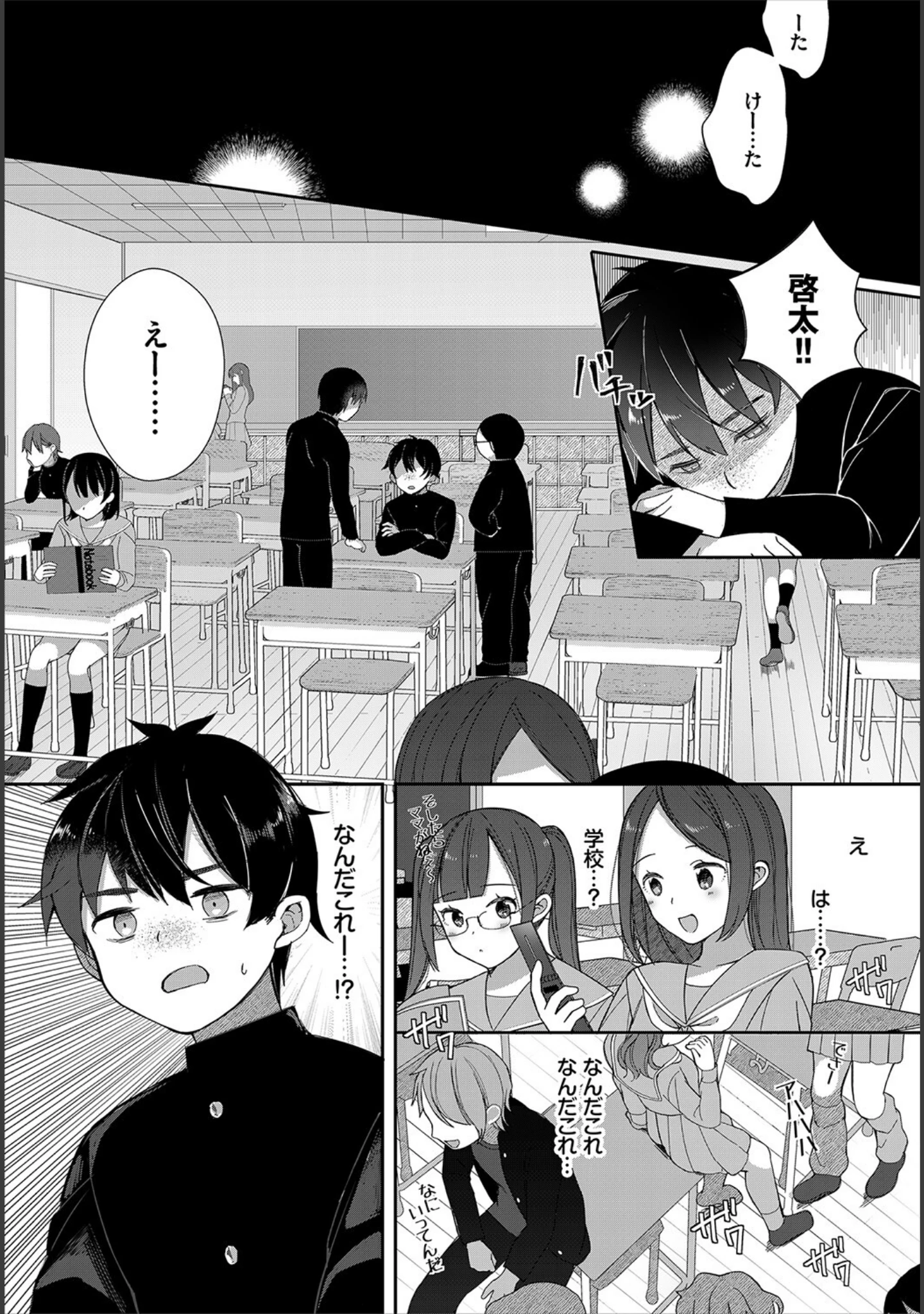 「ダスコミ vol.17」（京極燈弥） 試し読み 13ページ目