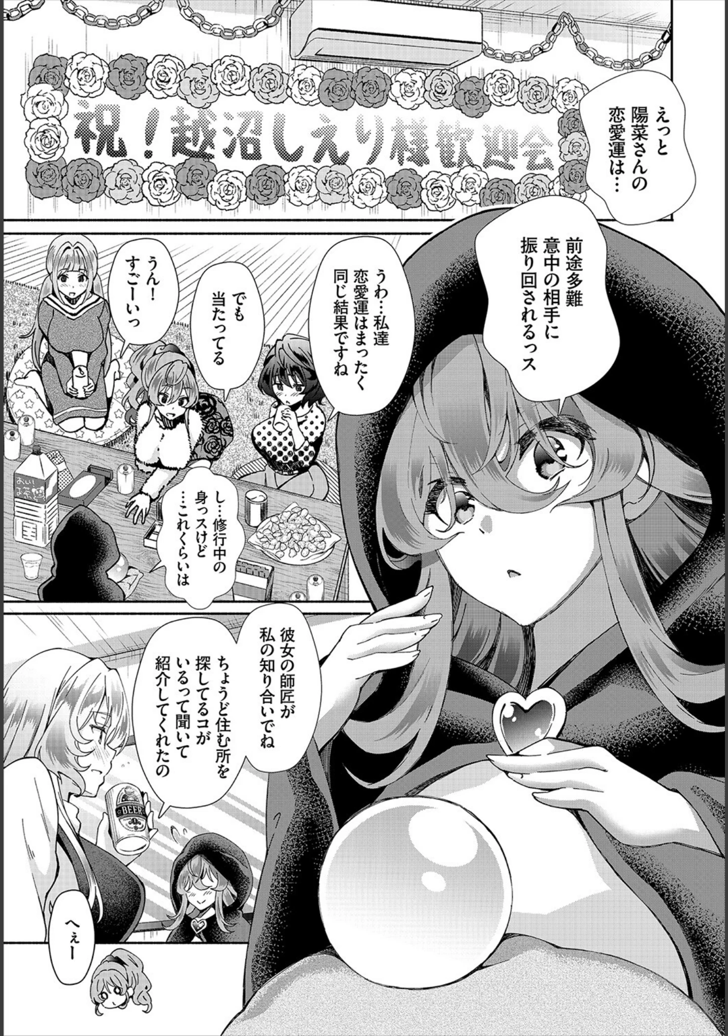 「ダスコミ vol.17」（京極燈弥） 試し読み 23ページ目
