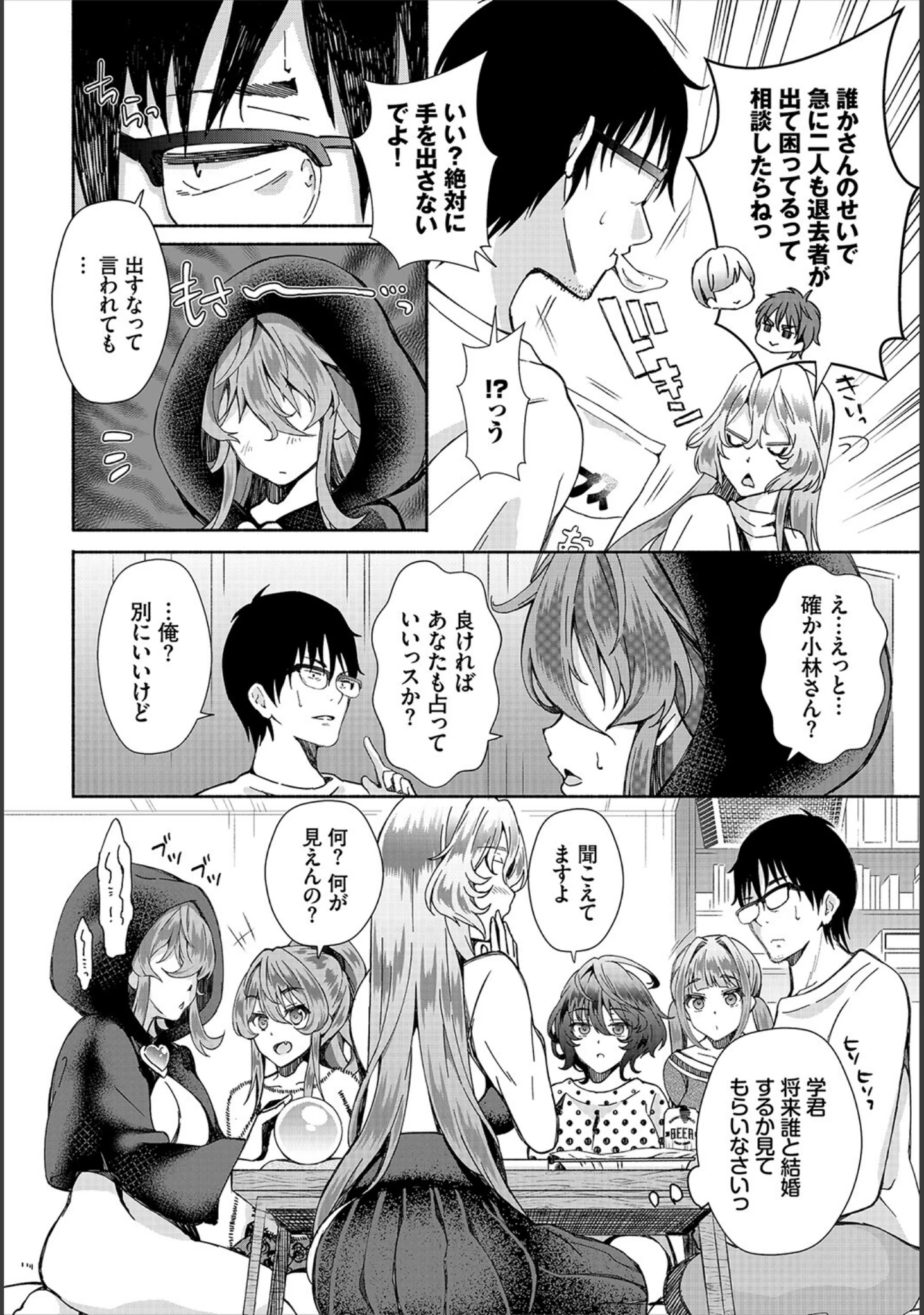 「ダスコミ vol.17」（京極燈弥） 試し読み 24ページ目