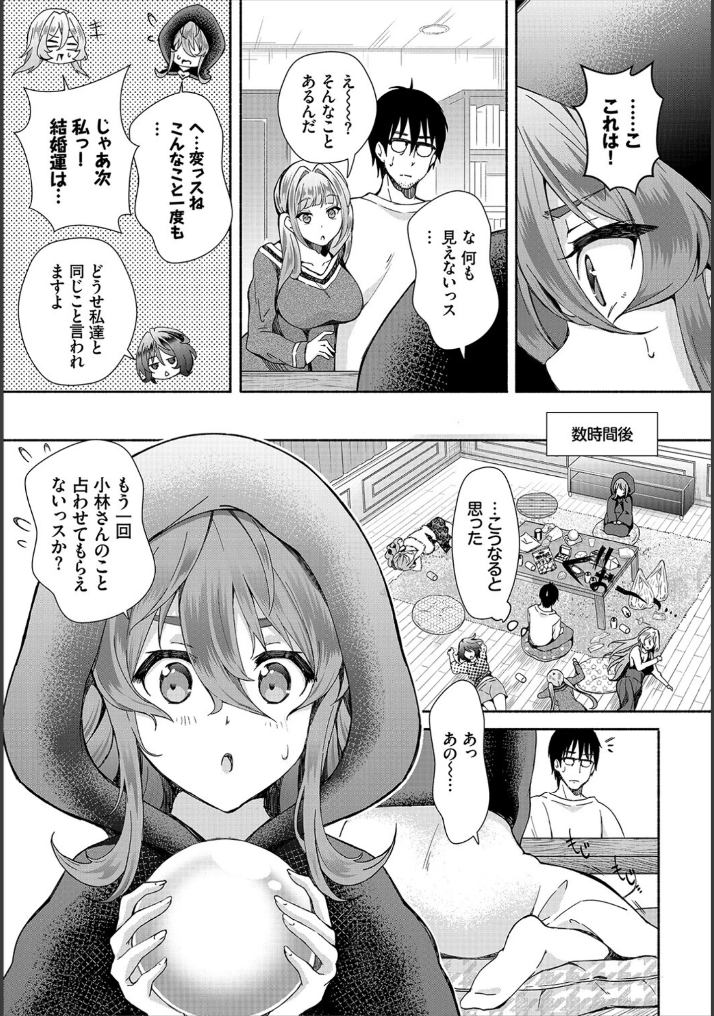「ダスコミ vol.17」（京極燈弥） 試し読み 25ページ目
