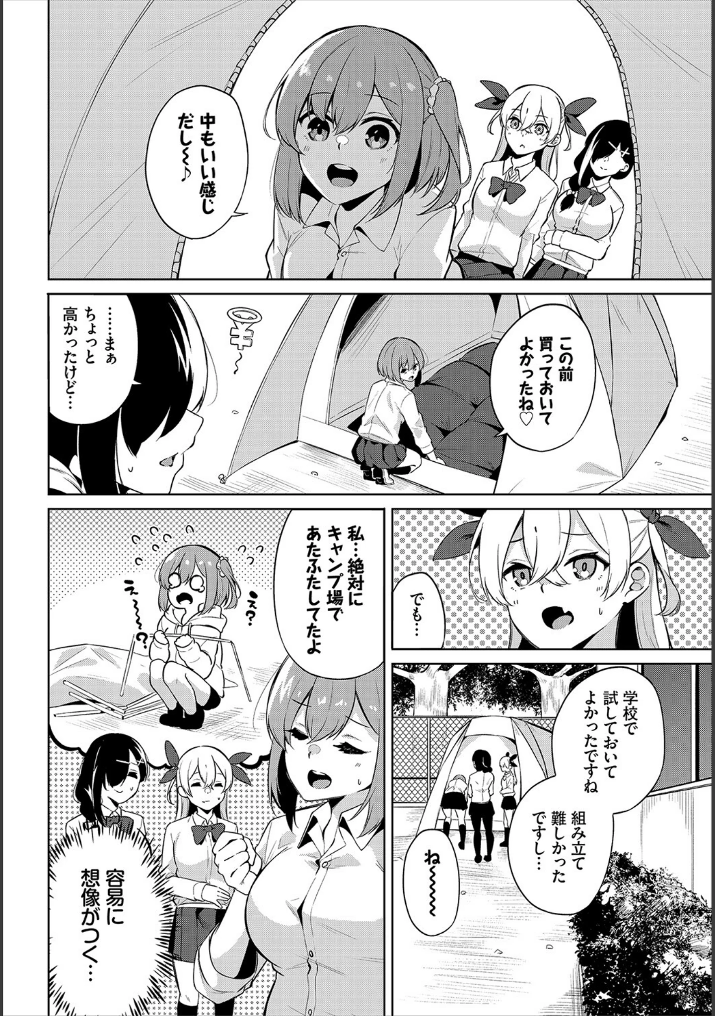 「ダスコミ vol.17」（京極燈弥） 試し読み 28ページ目