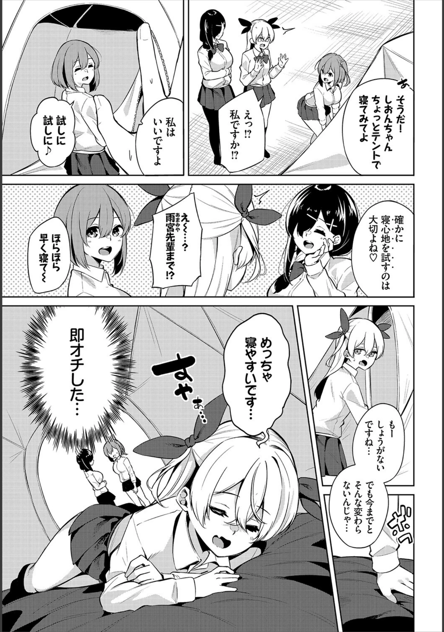 「ダスコミ vol.17」（京極燈弥） 試し読み 29ページ目