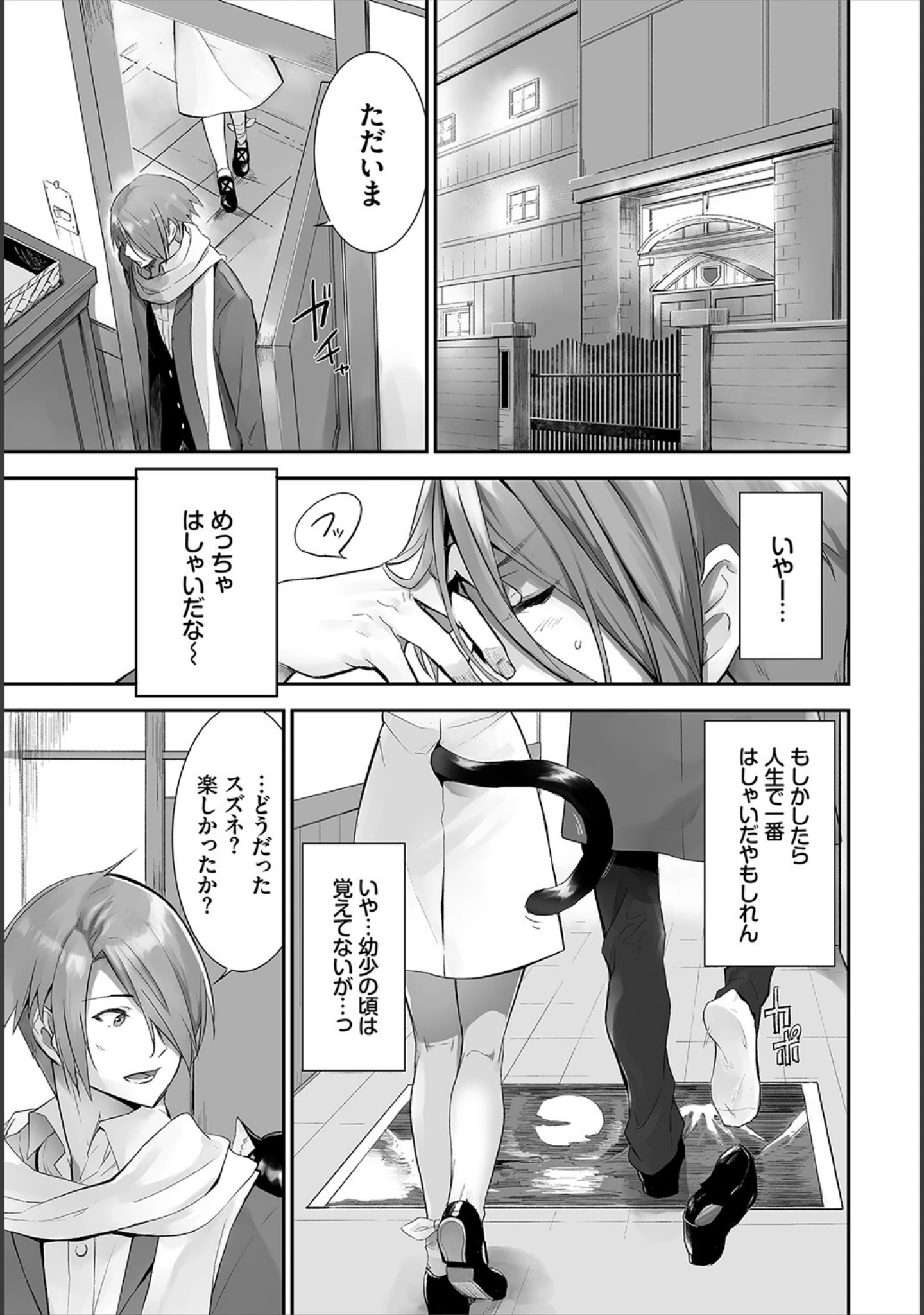 「ダスコミ vol.17」（京極燈弥） 試し読み 3ページ目