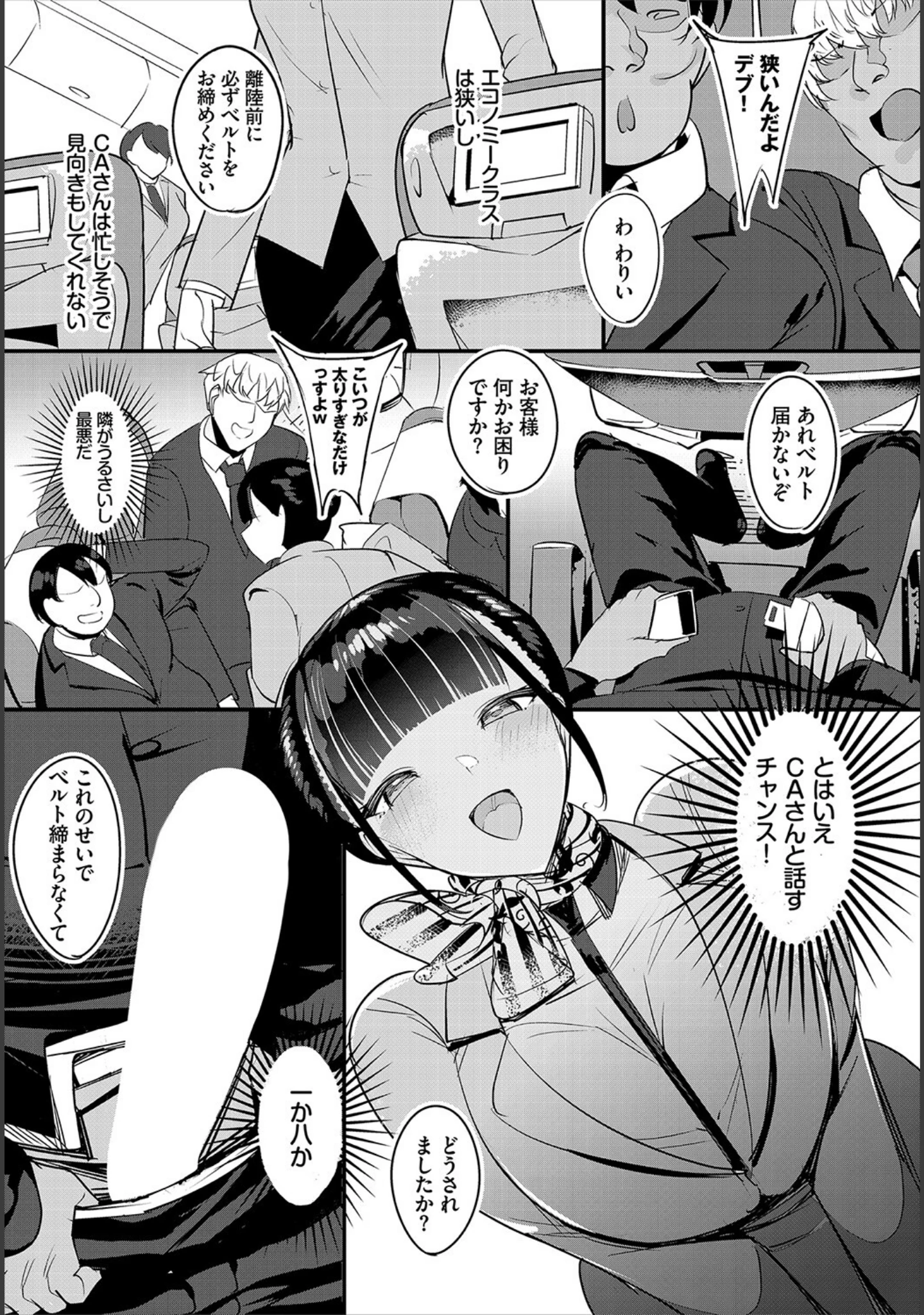 「ダスコミ vol.17」（京極燈弥） 試し読み 32ページ目