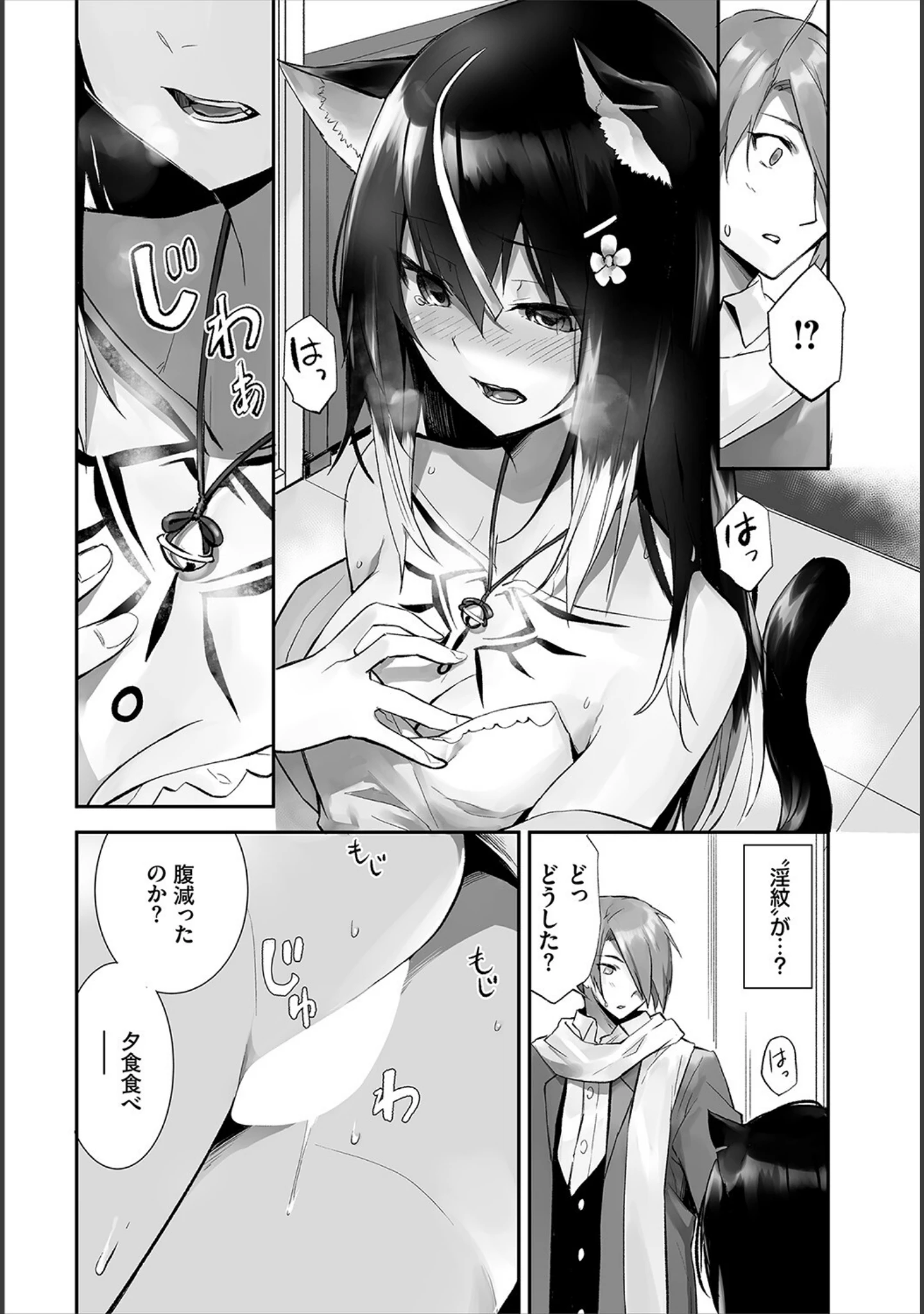 「ダスコミ vol.17」（京極燈弥） 試し読み 4ページ目