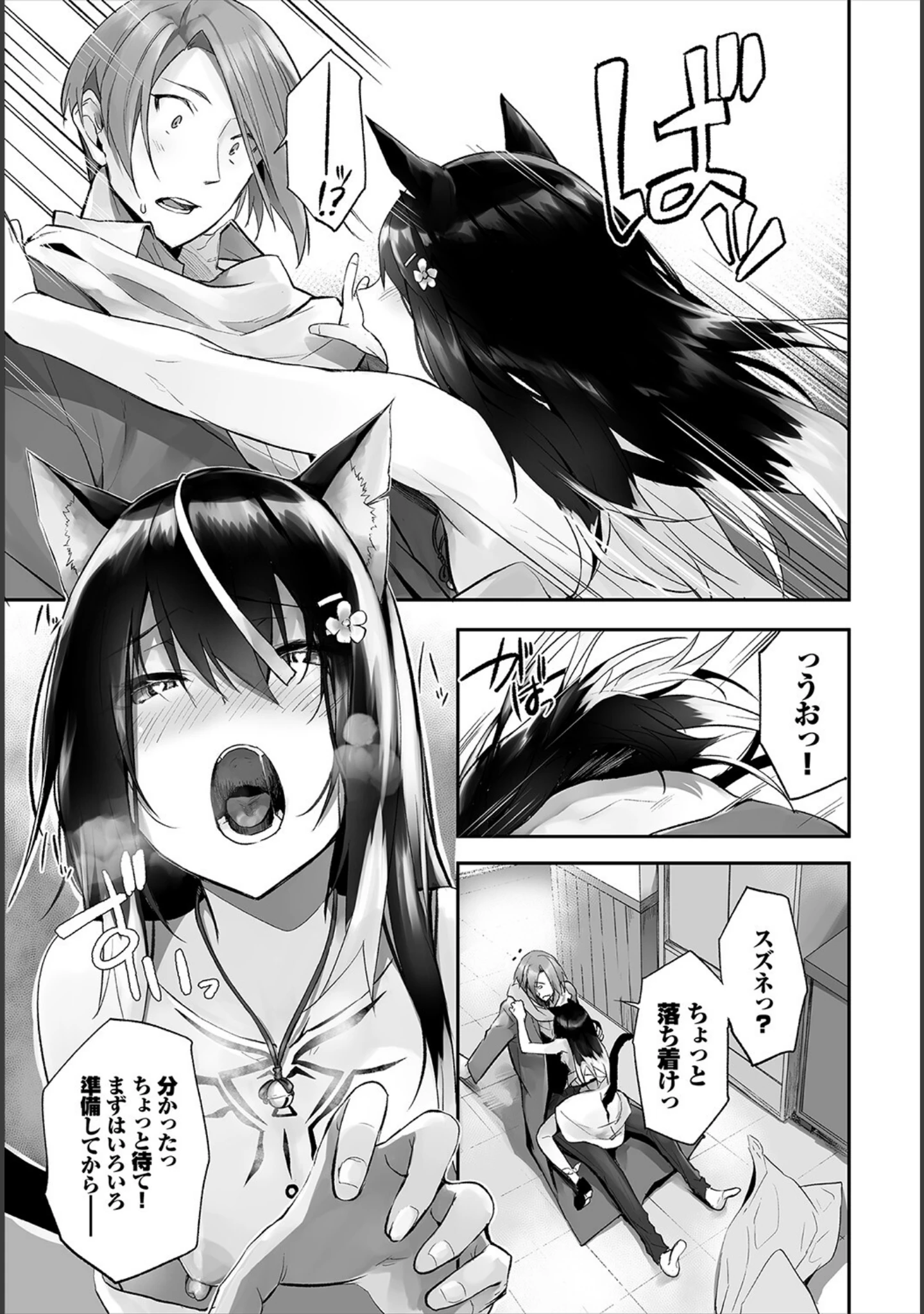 「ダスコミ vol.17」（京極燈弥） 試し読み 5ページ目