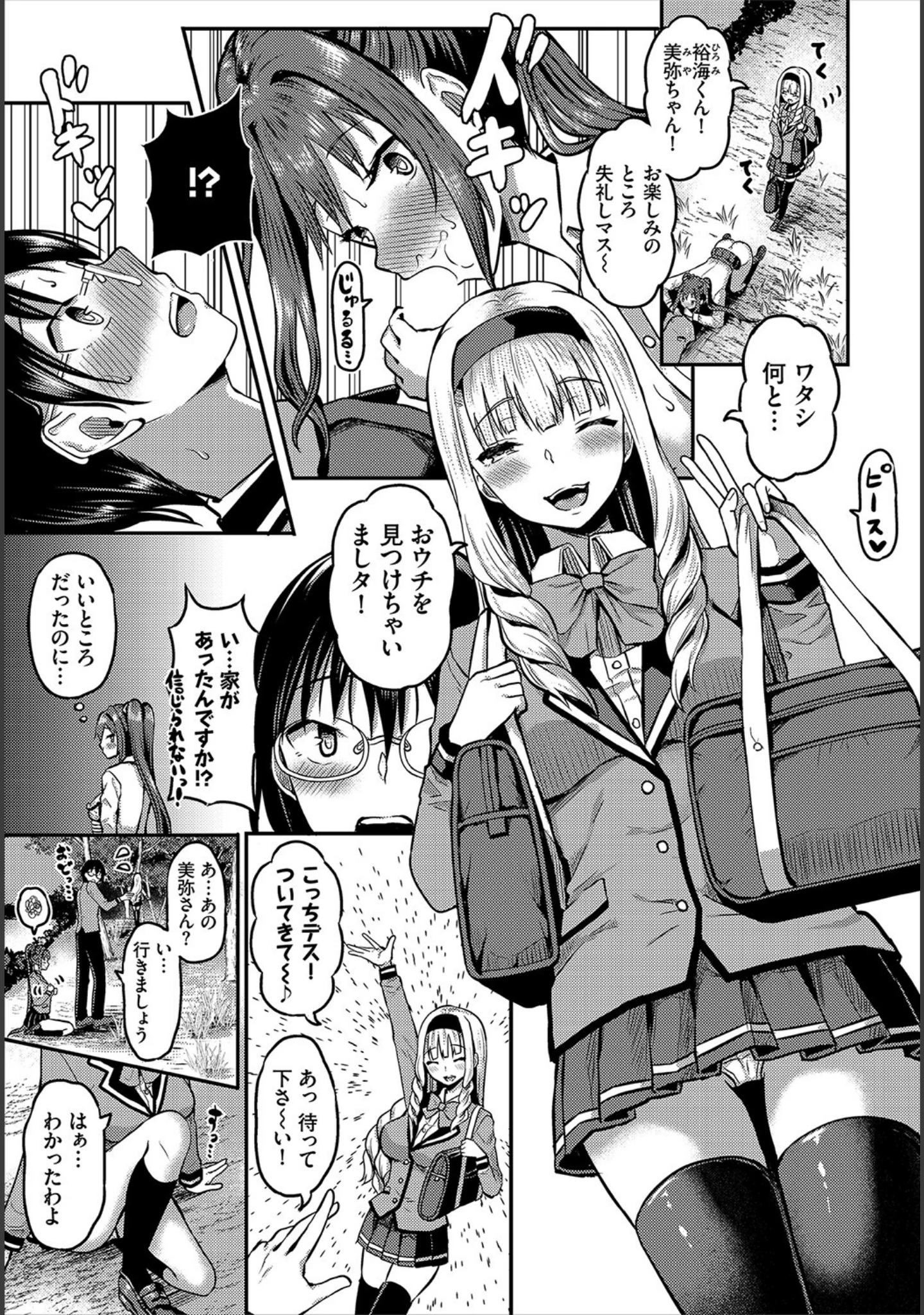 「ダスコミ vol.17」（京極燈弥） 試し読み 7ページ目