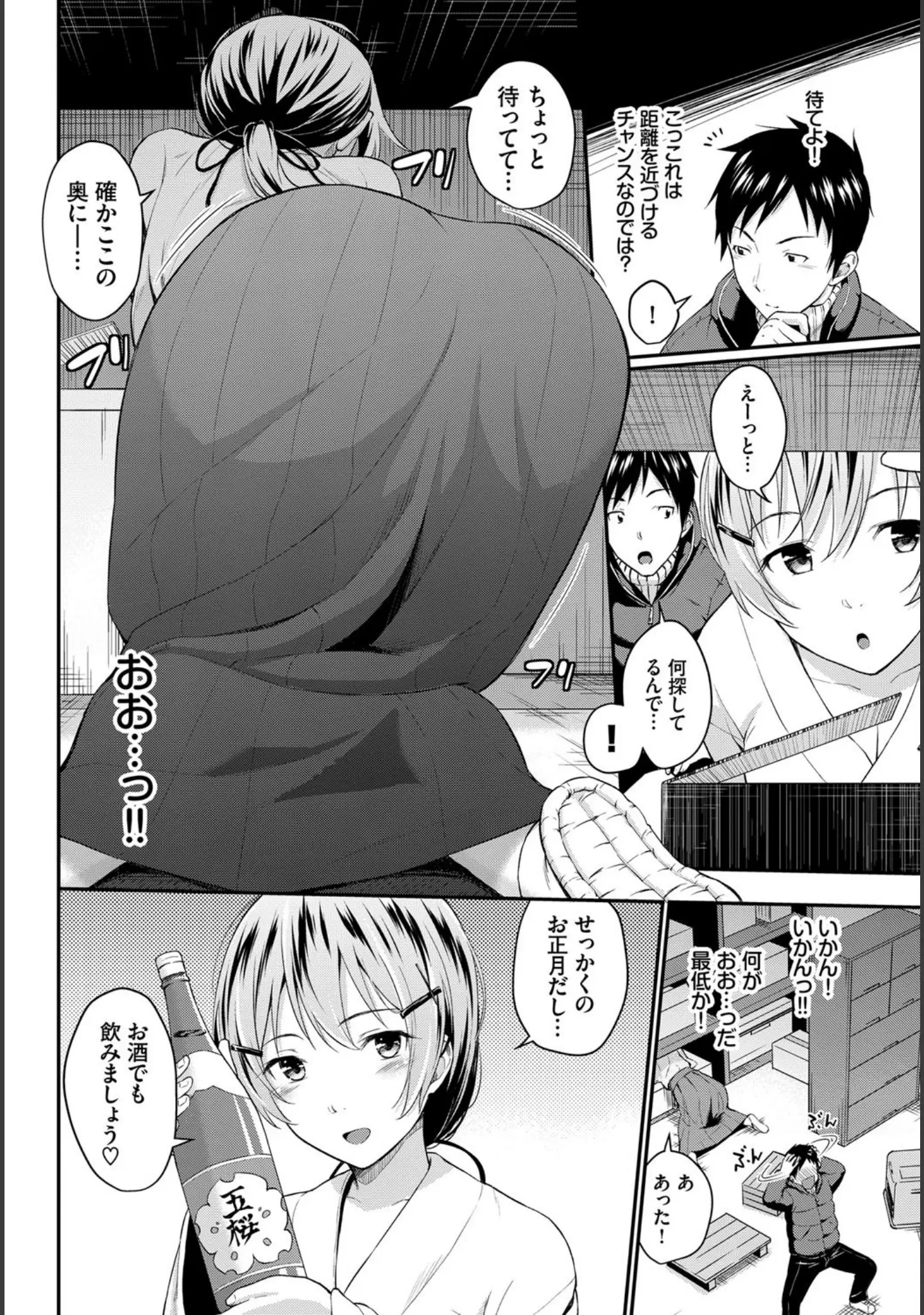 「COMIC BAVEL SPECIAL COLLECTION（コミックバベル スペシャルコレクション） VOL30」（emily） 試し読み 15ページ目