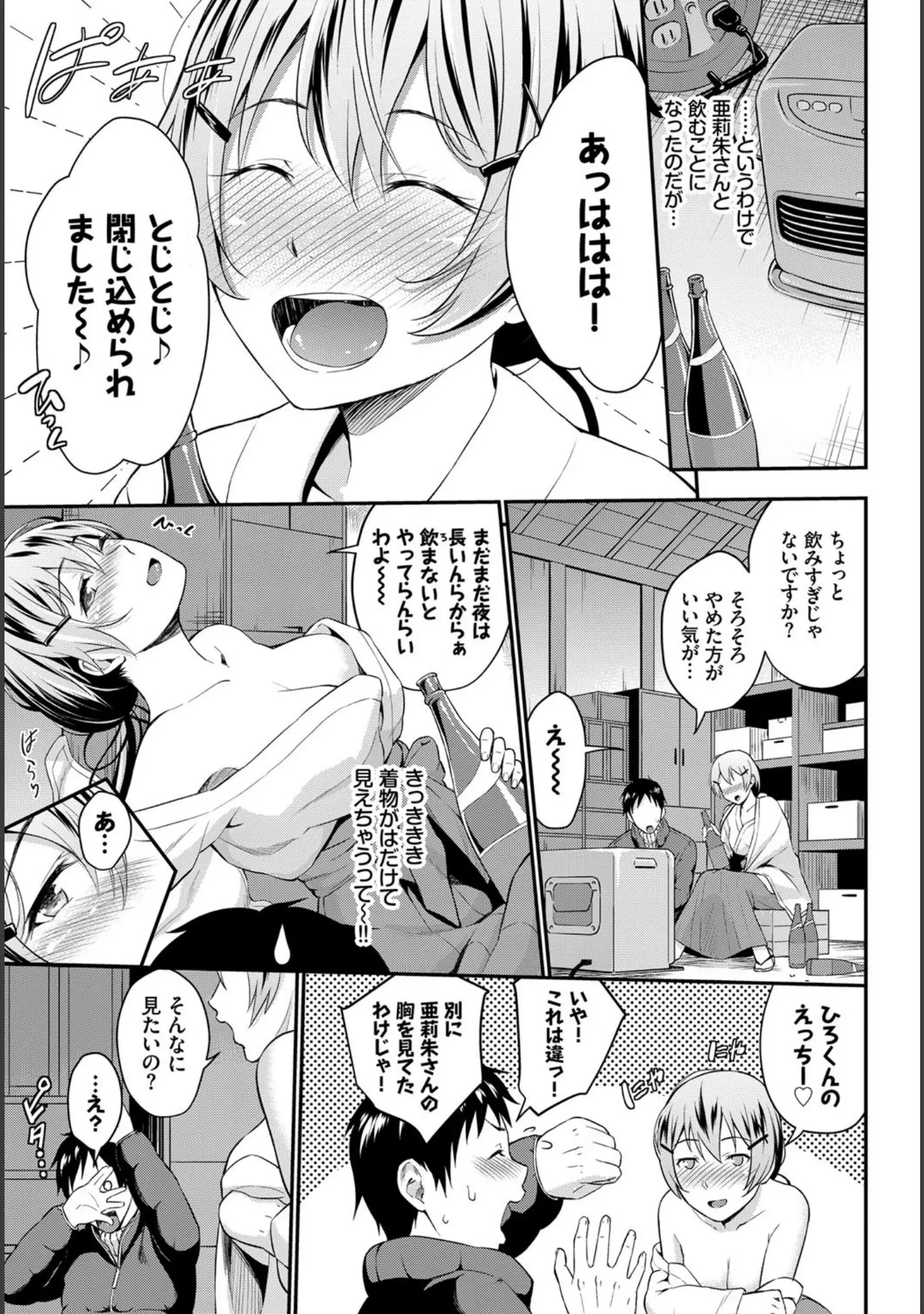 「COMIC BAVEL SPECIAL COLLECTION（コミックバベル スペシャルコレクション） VOL30」（emily） 試し読み 16ページ目