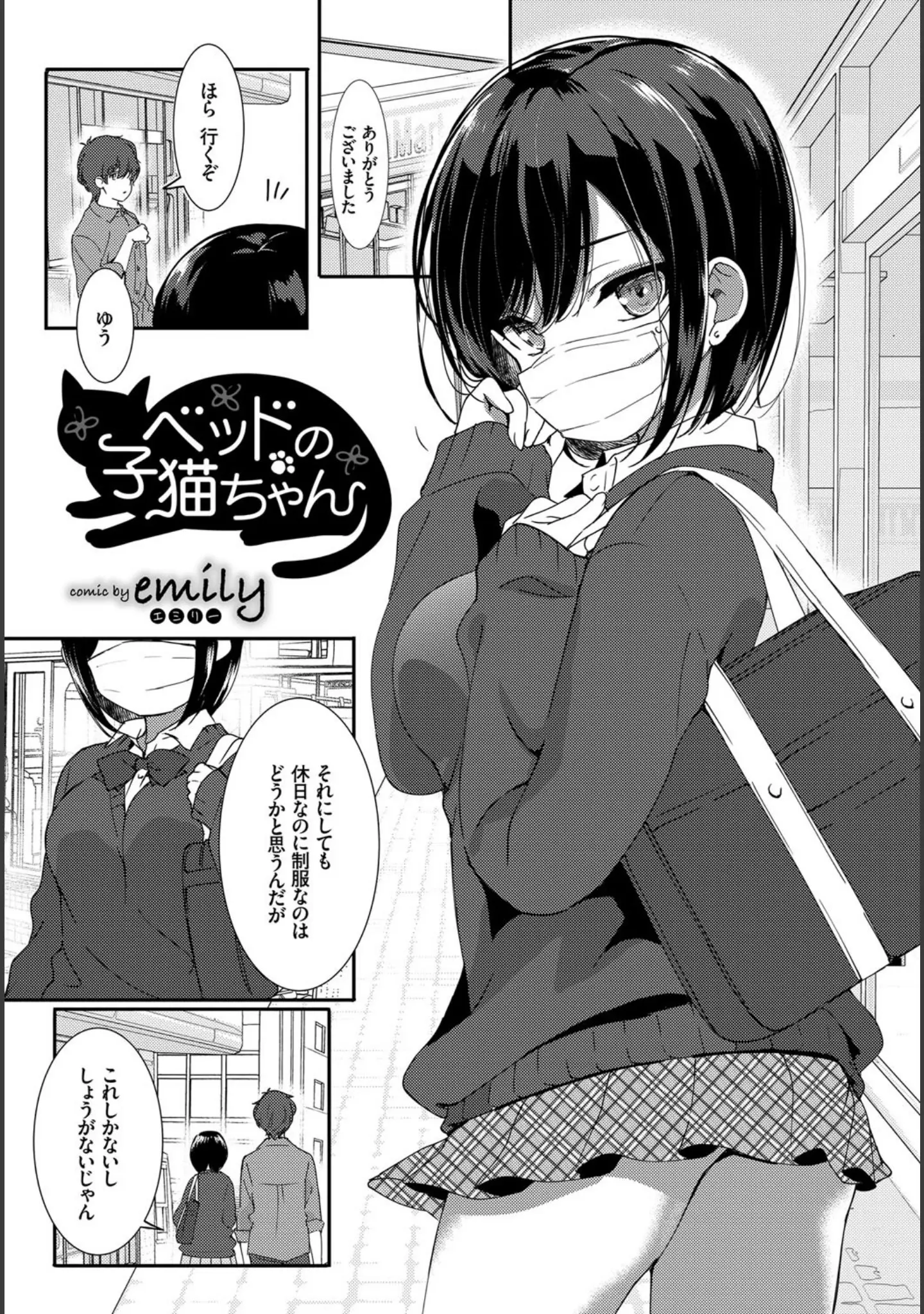 「COMIC BAVEL SPECIAL COLLECTION（コミックバベル スペシャルコレクション） VOL30」（emily） 試し読み 2ページ目