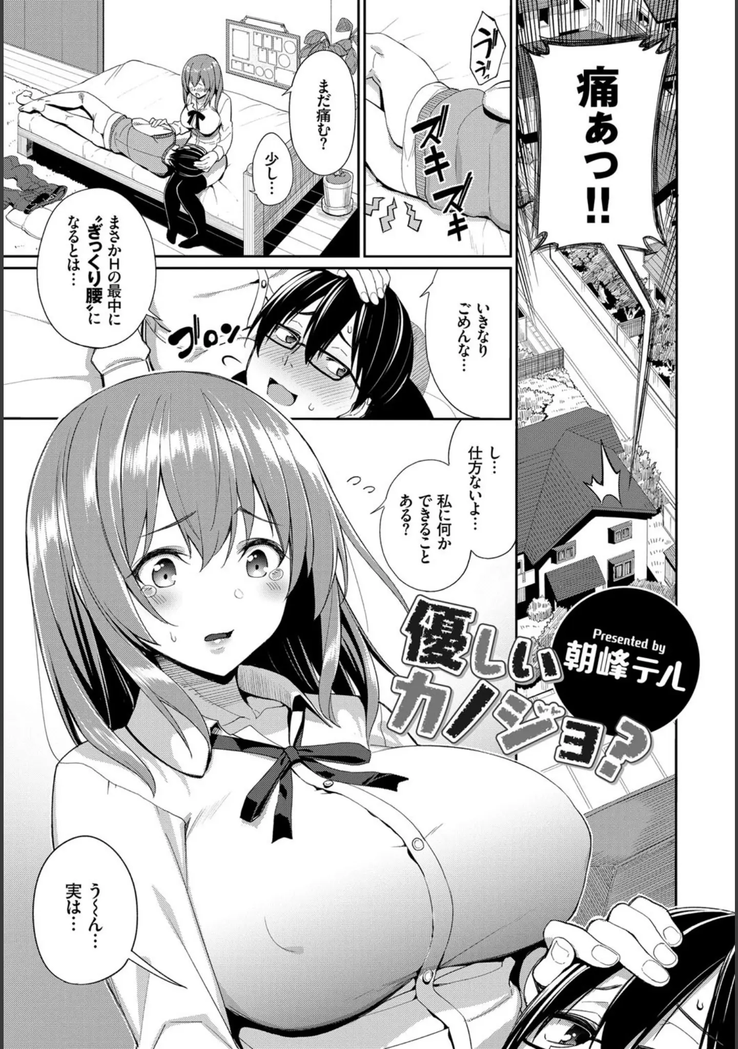 「COMIC BAVEL SPECIAL COLLECTION（コミックバベル スペシャルコレクション） VOL30」（emily） 試し読み 6ページ目