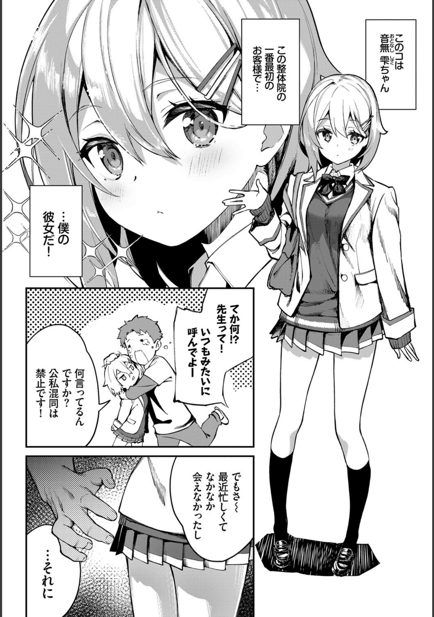 整体inドリーム（単話） サンプル 2