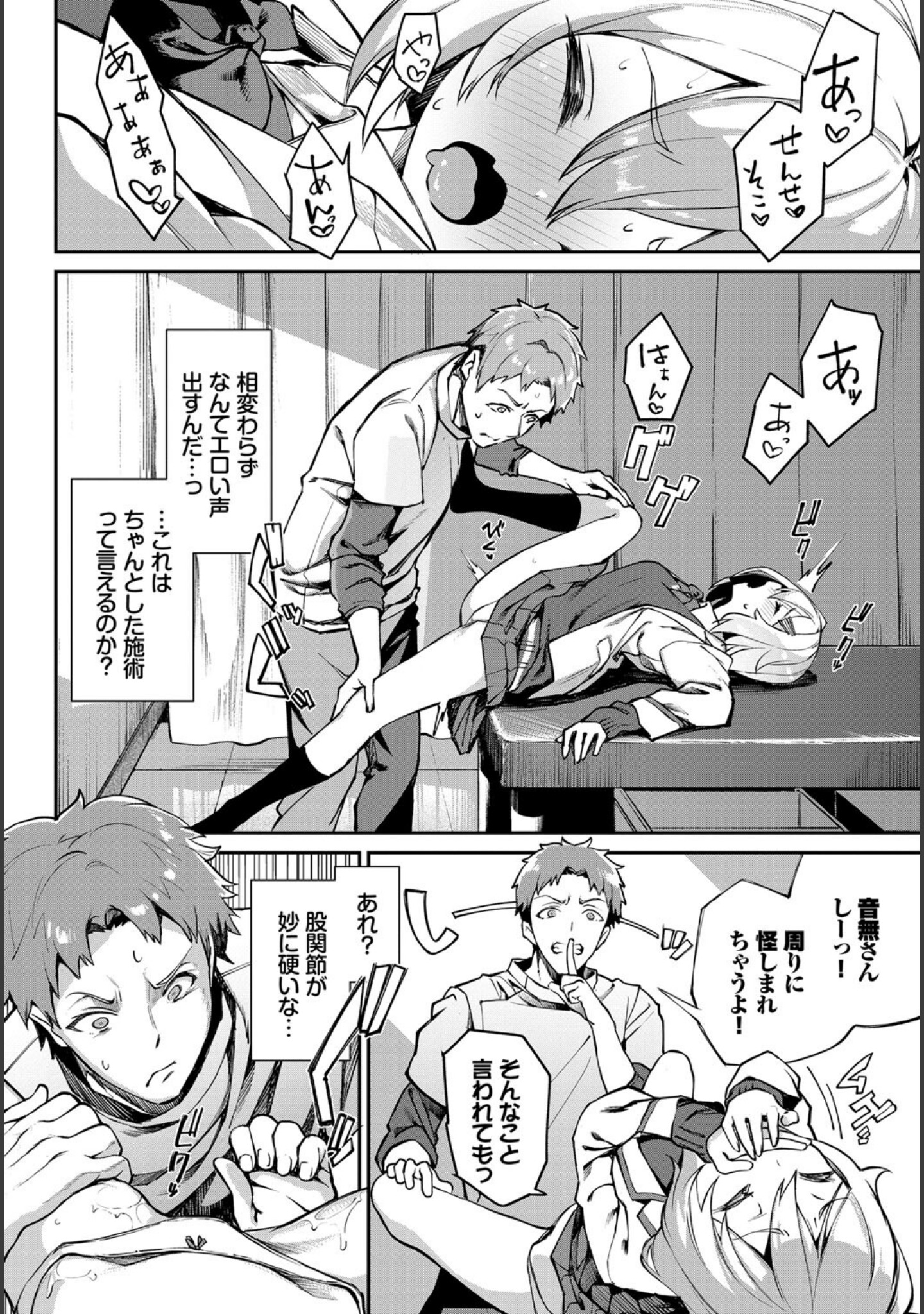 整体inドリーム（単話） サンプル 4