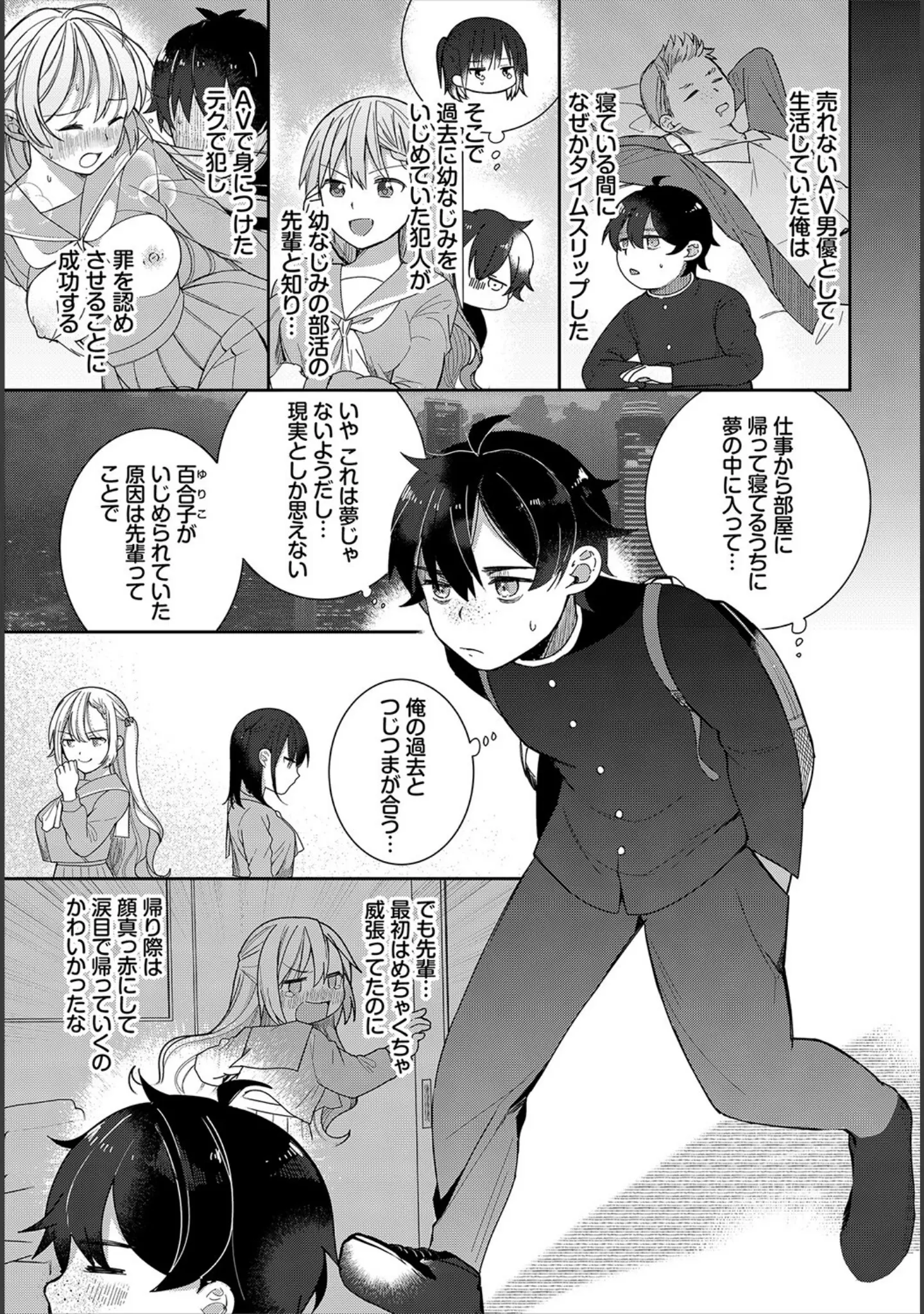 「ダスコミ vol.18」（しもはら） 試し読み 12ページ目