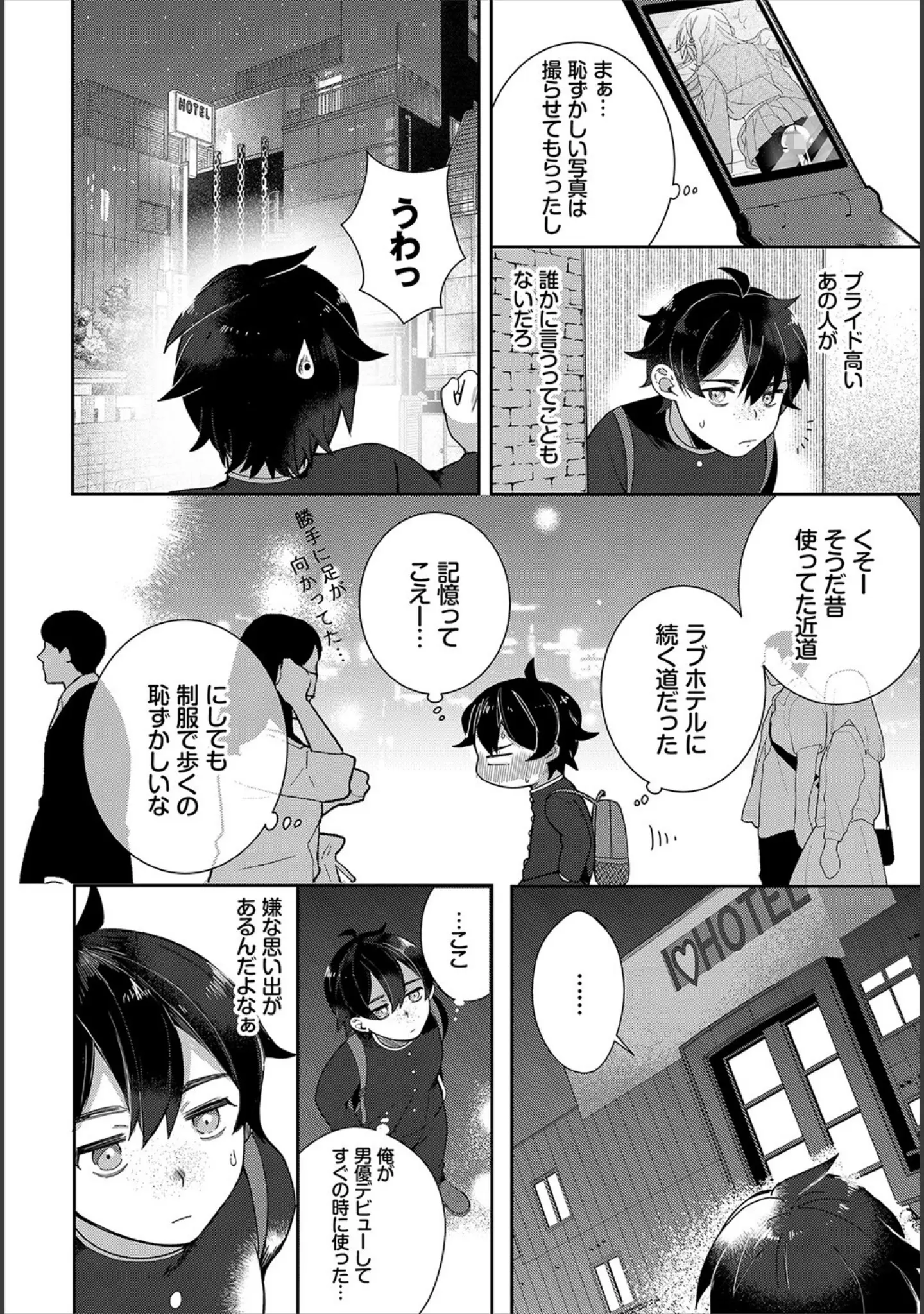 「ダスコミ vol.18」（しもはら） 試し読み 13ページ目