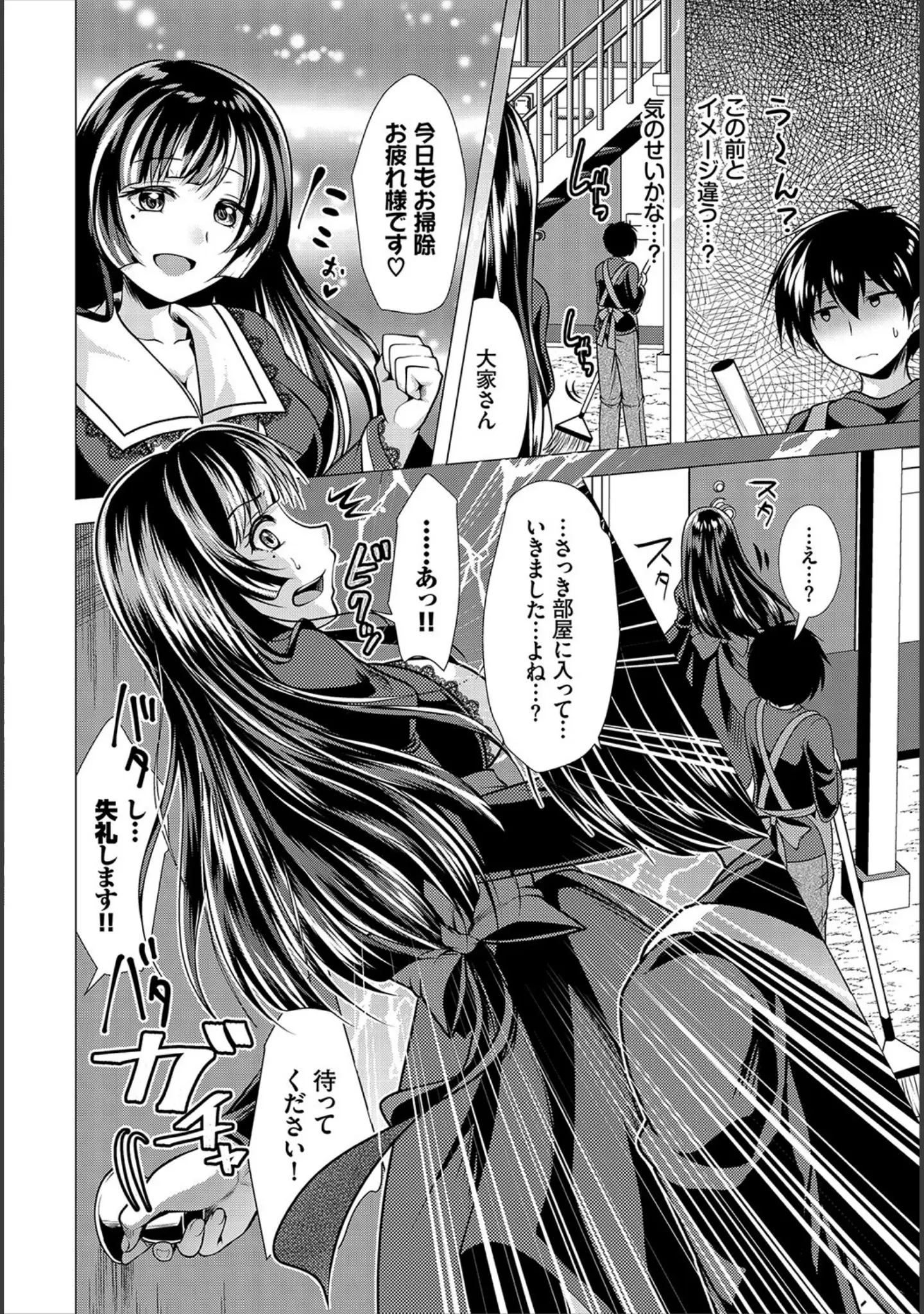 「ダスコミ vol.18」（しもはら） 試し読み 25ページ目