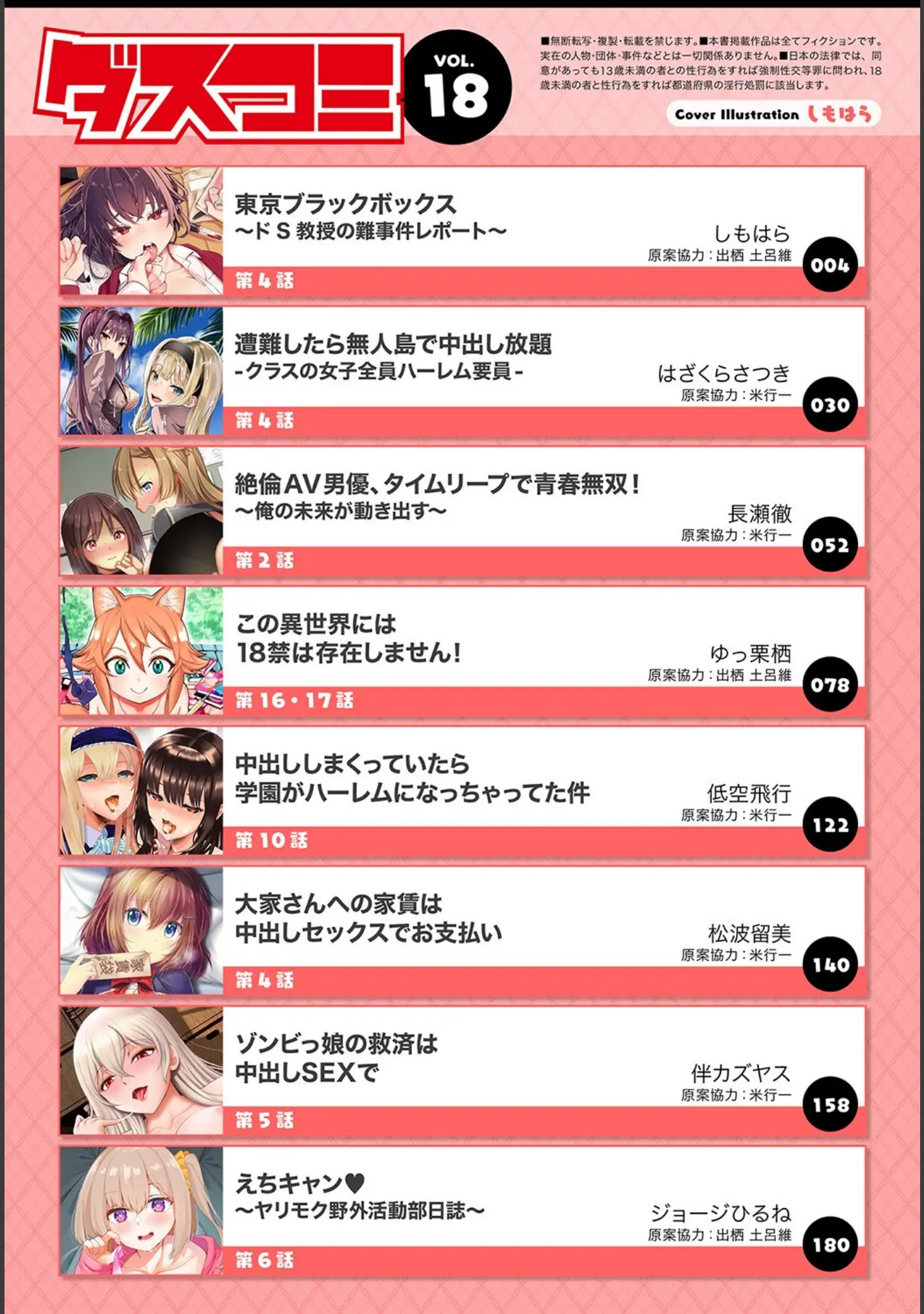 「ダスコミ vol.18」（しもはら） 試し読み 2ページ目